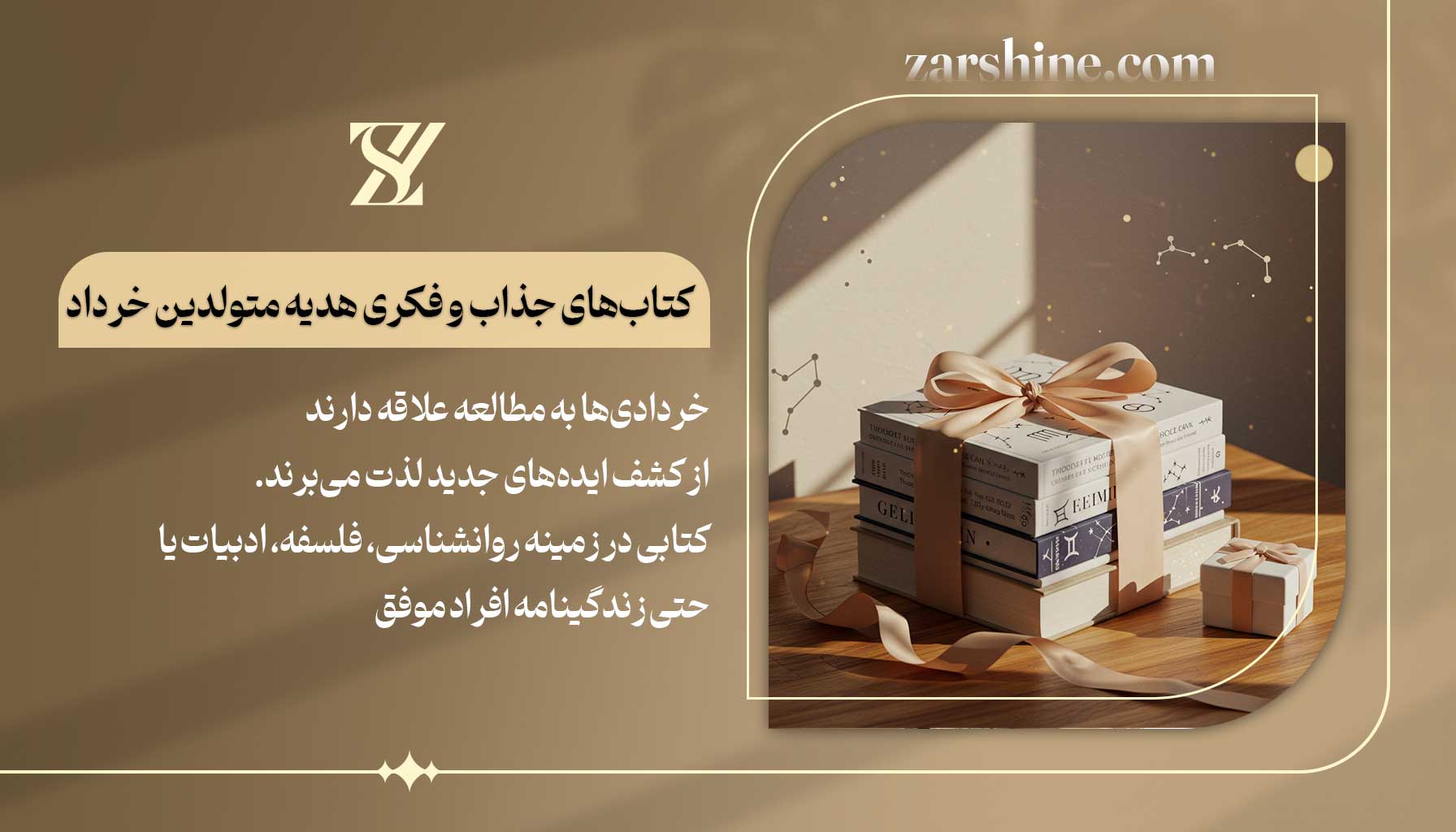 کتابهای جذاب و فکری هدیه متولدین خرداد