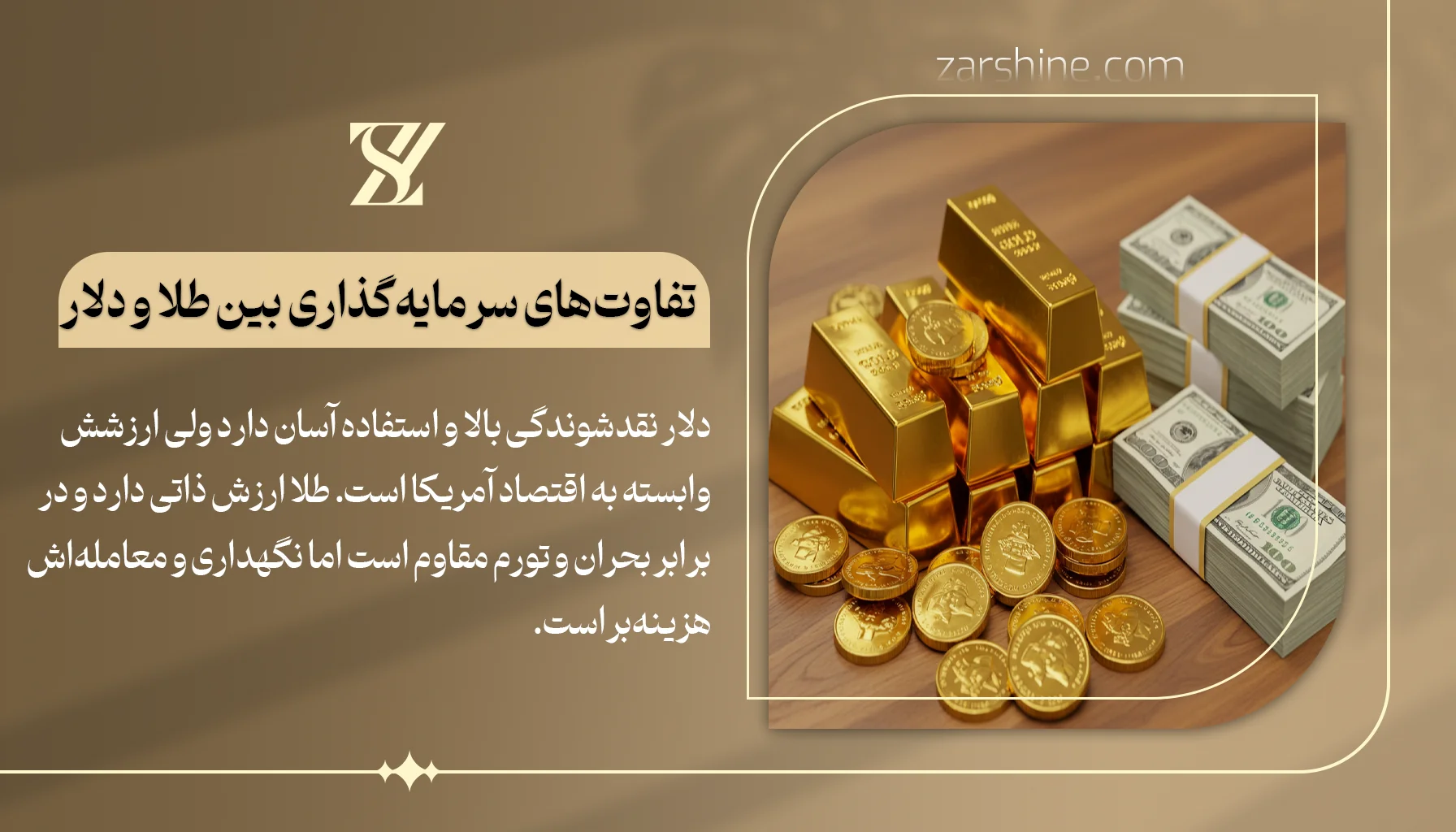 تفاوت سرمایه گذاری در طلا و دلار