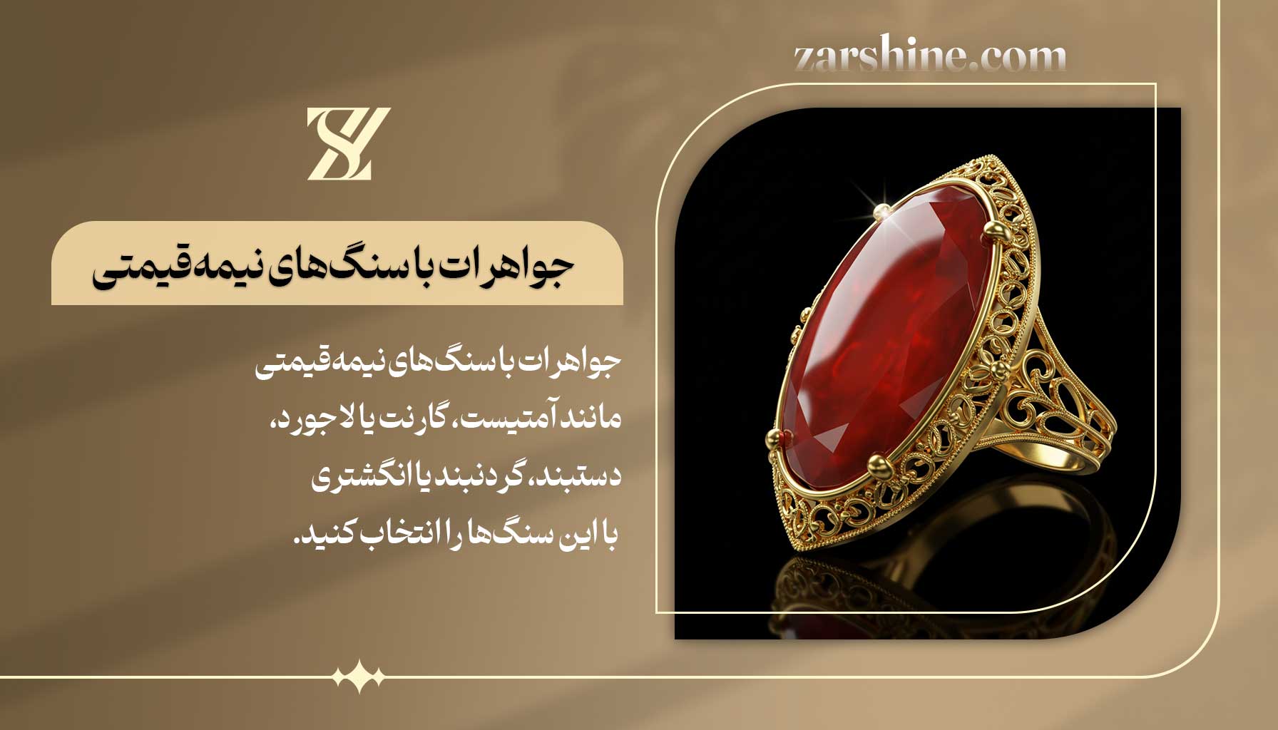 جواهرات با سنگهای نیمهقیمتی برای متولدین آبان