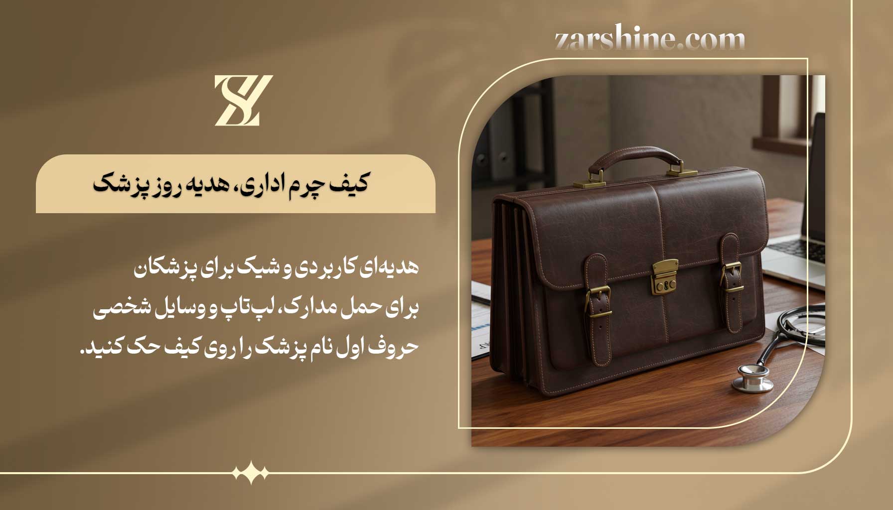 کیف چرم اداری بهترین هدیه روز پزشک