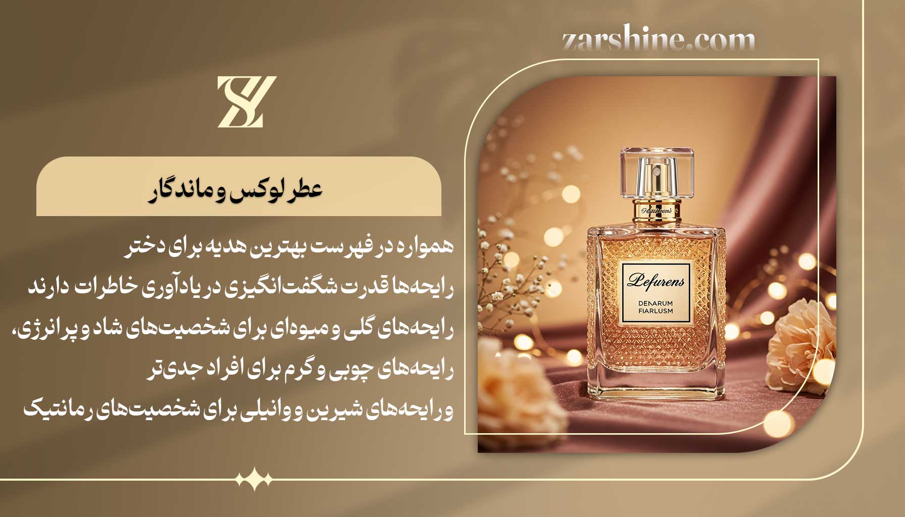 عطر لوکس و ماندگار بهترین هدیه برای دختر