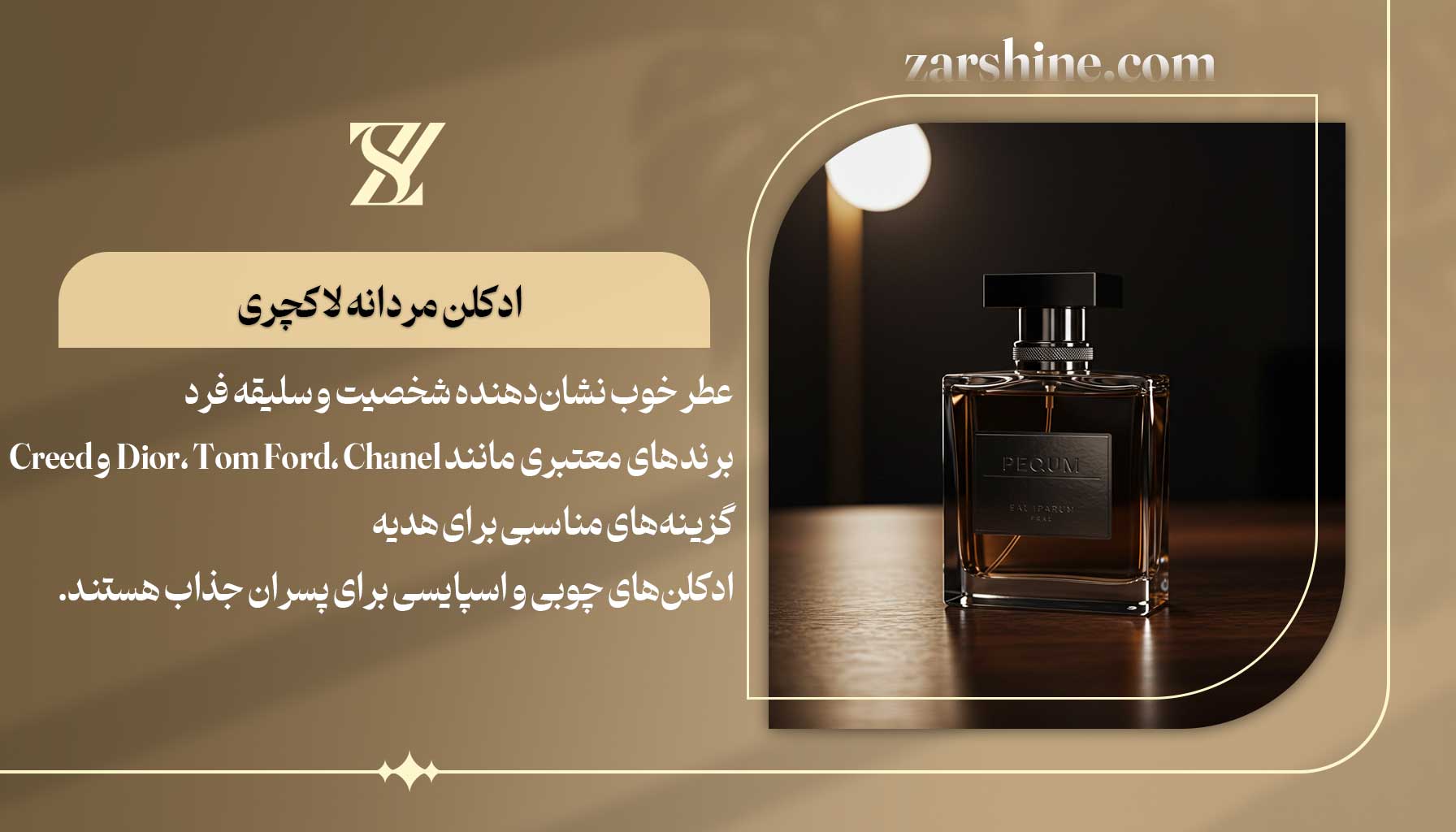 ادکلن مردانه لاکچری بهترین هدیه برای پسر