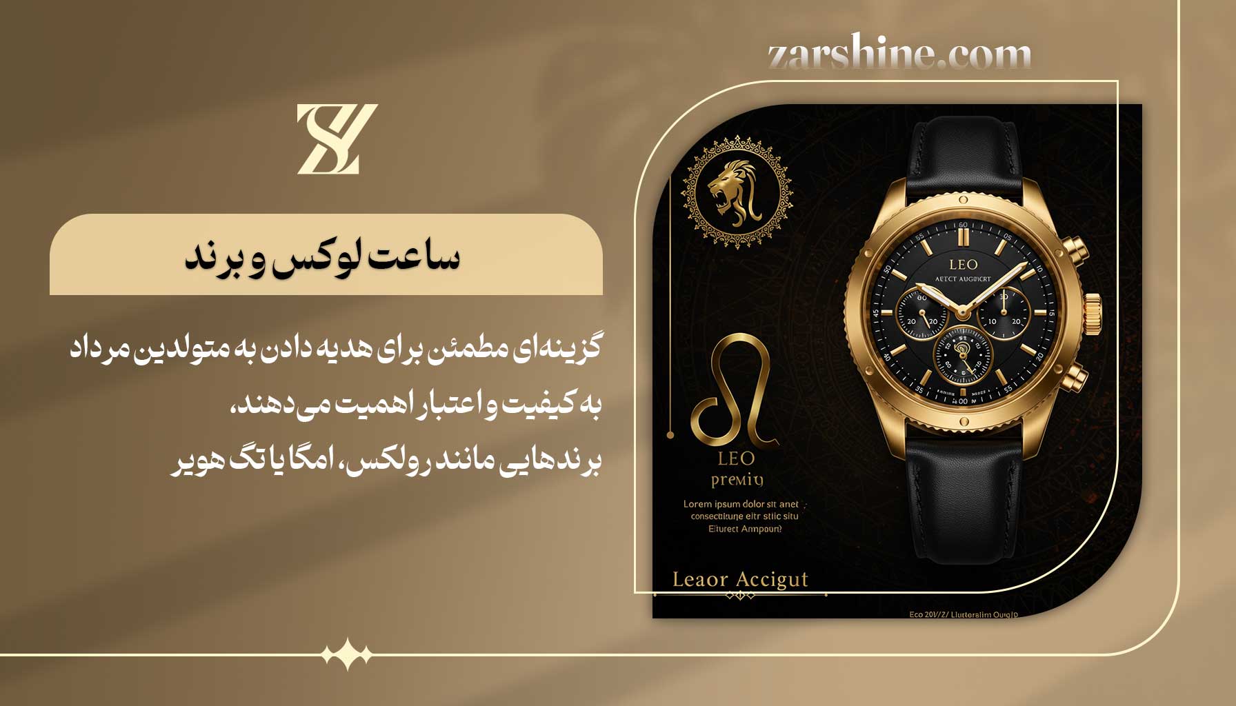 ساعت لوکس و برند برای متولدین مرداد