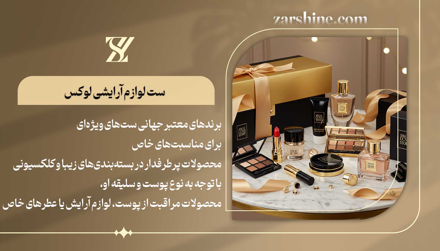 ست لوازم آرایشی لوکس بهترین هدیه برای دختر