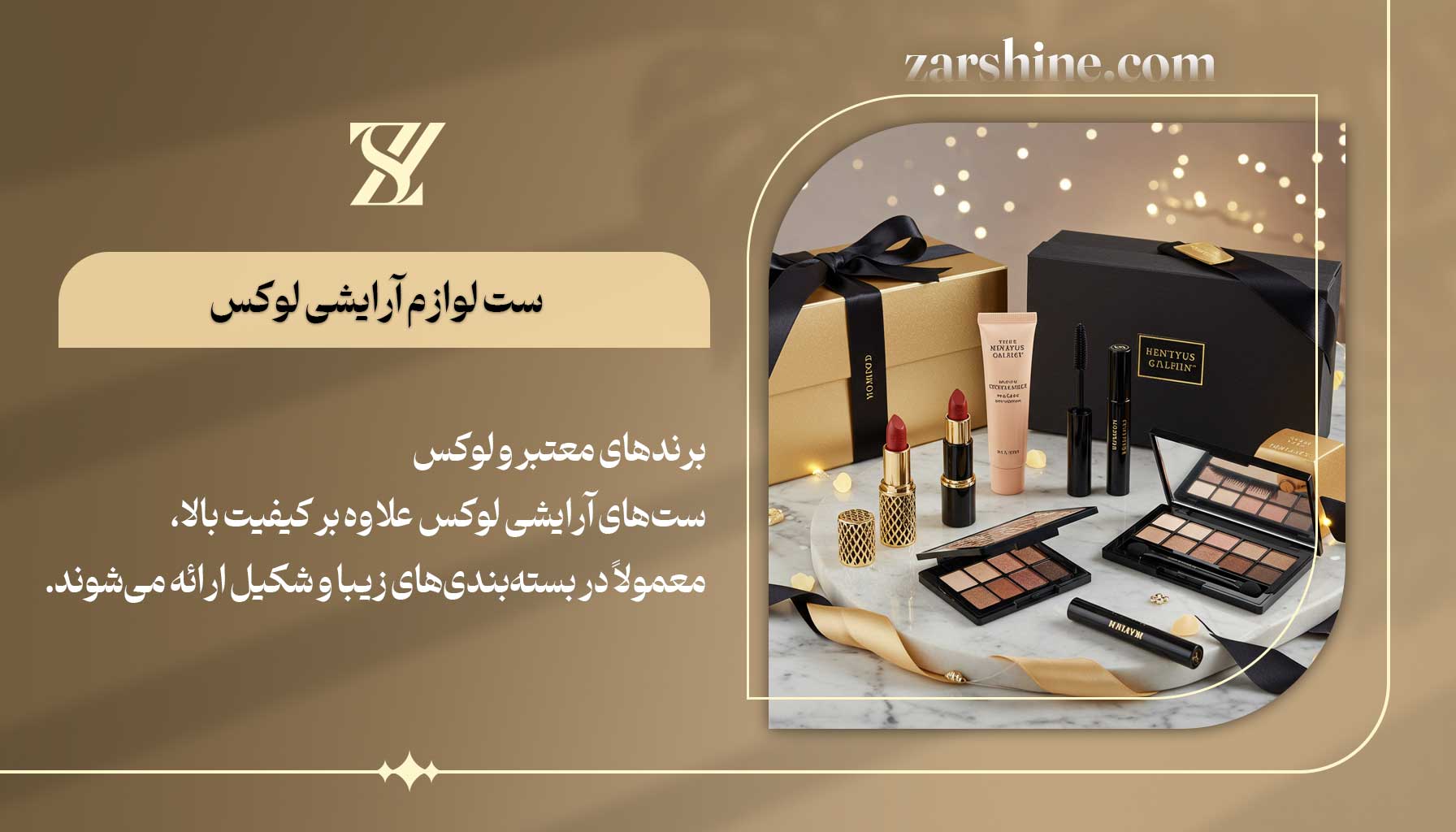 ست لوازم آرایشی لوکس بهترین هدیه برای دوست دختر