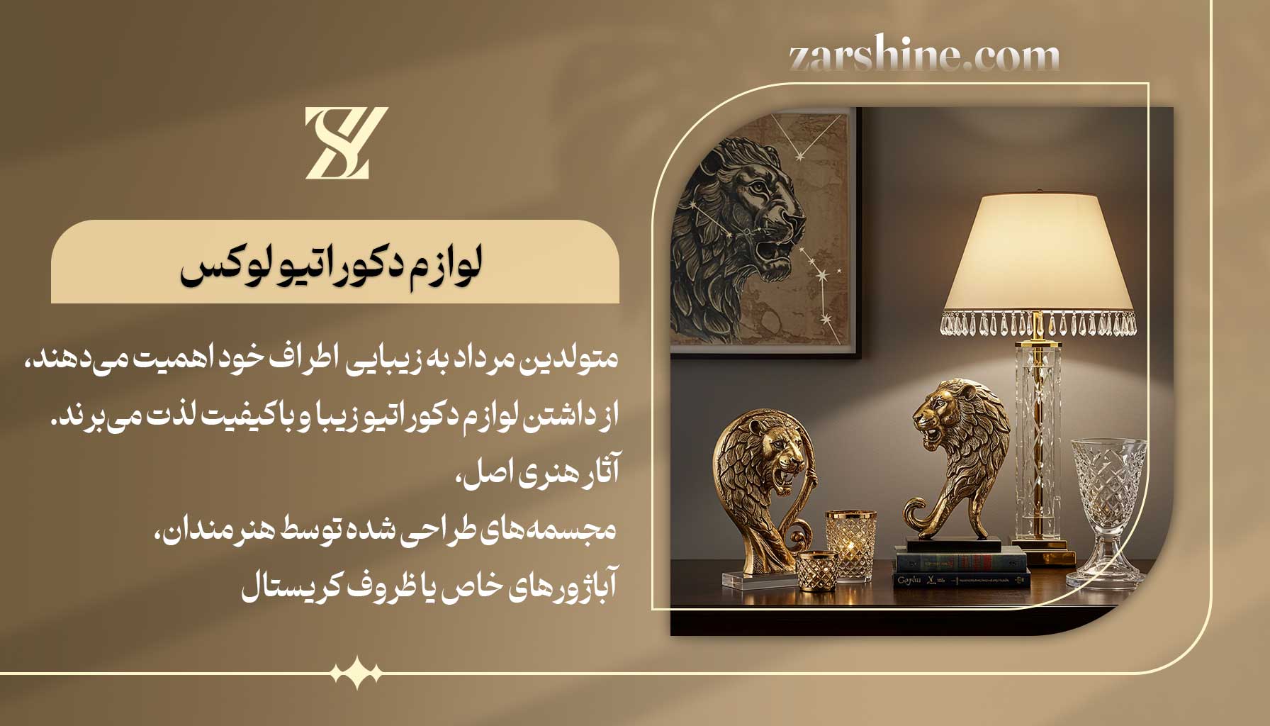 لوازم دکوراتیو لوکس برای متولدین مرداد