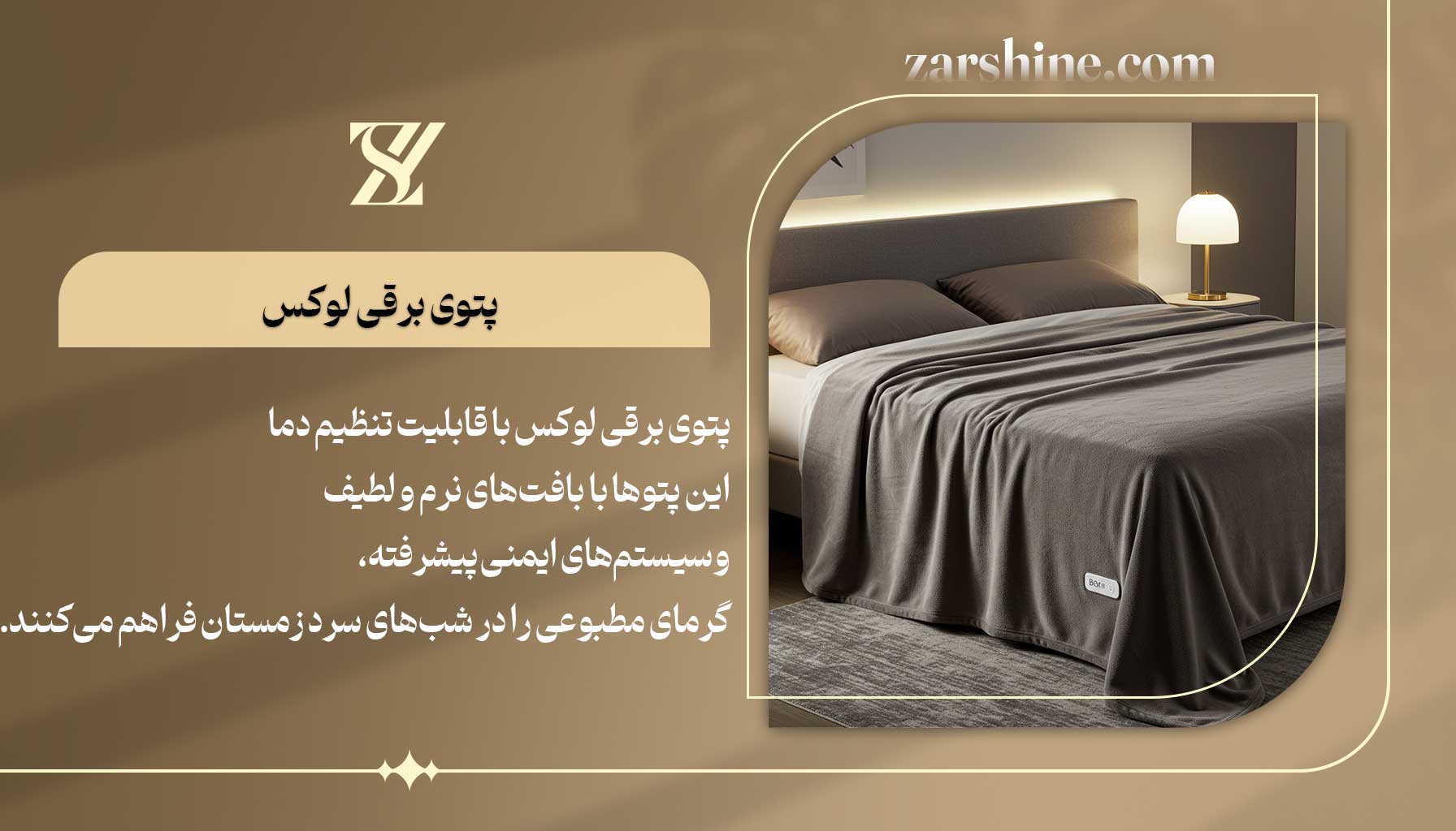 پتوی برقی لوکس برای متولدین دی