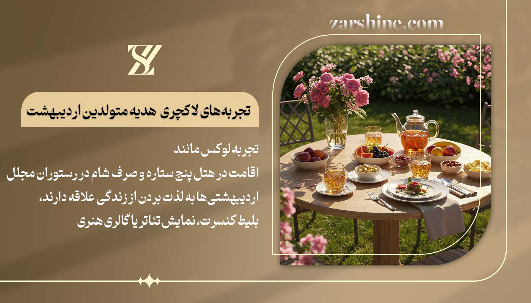 تجربههای لاکچری و به یاد ماندنی برای متولدین اردیبهشت