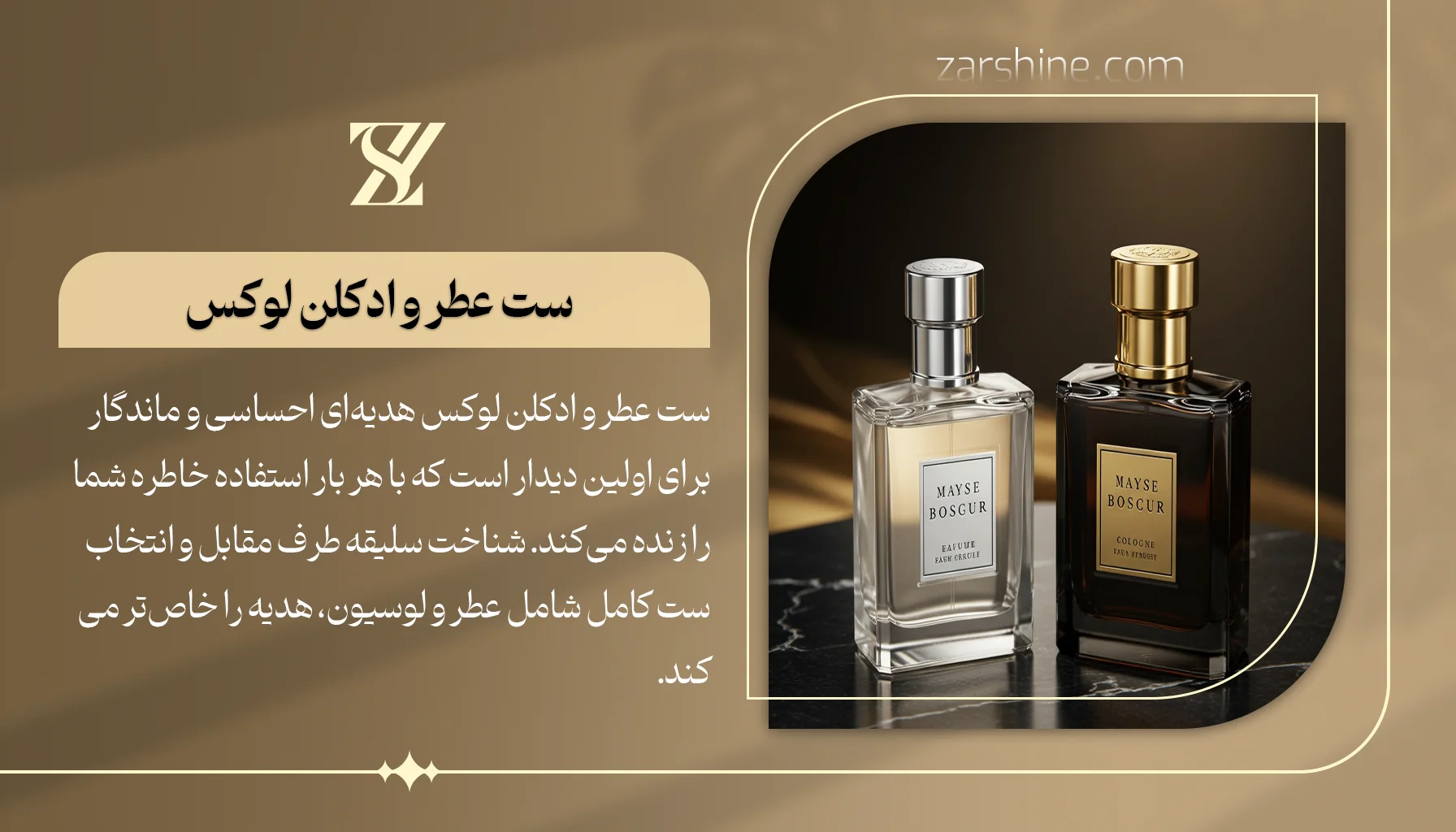 ست عطر و ادکلن لوکس