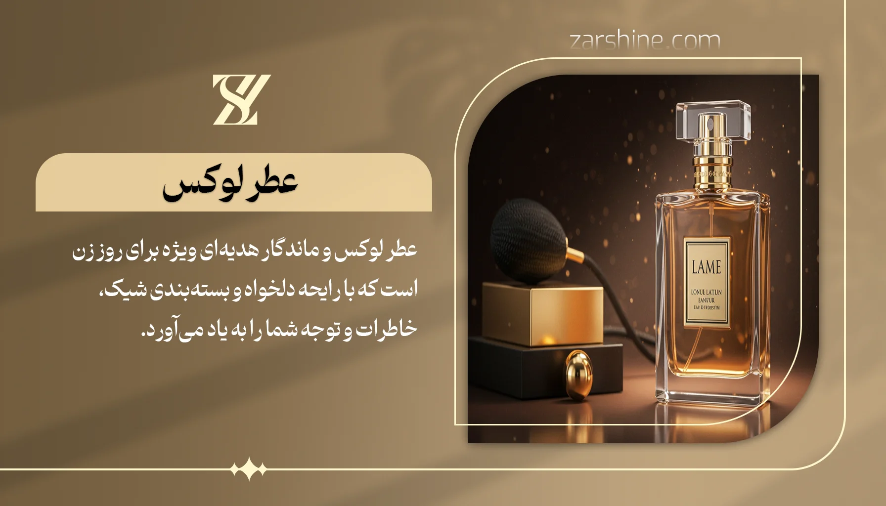 عطر لوکس و ماندگار