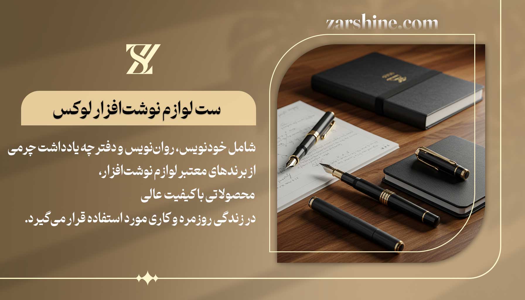 ست لوازم نوشتافزار لوکس برای متولدین شهریور