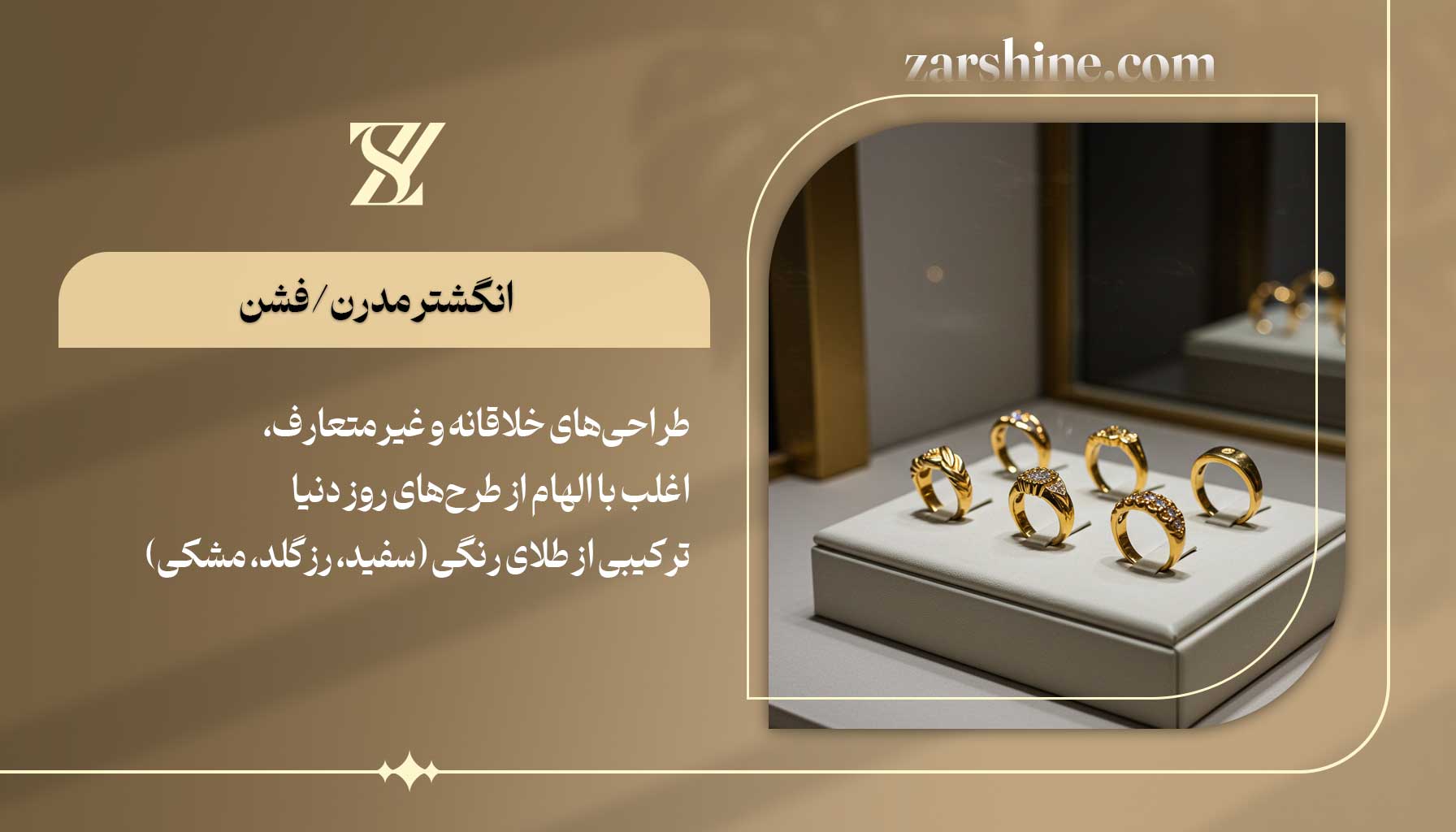 انگشتر مدرن/فشن راهنمای خرید انگشتر طلا