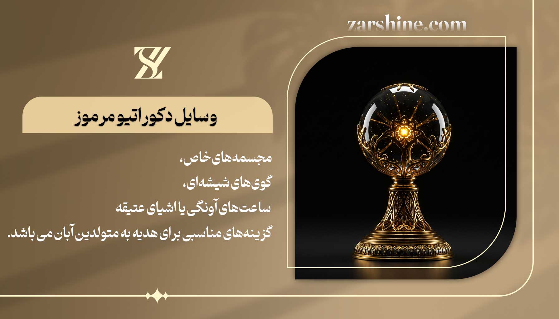 وسایل دکوراتیو مرموز برای متولدین آبان