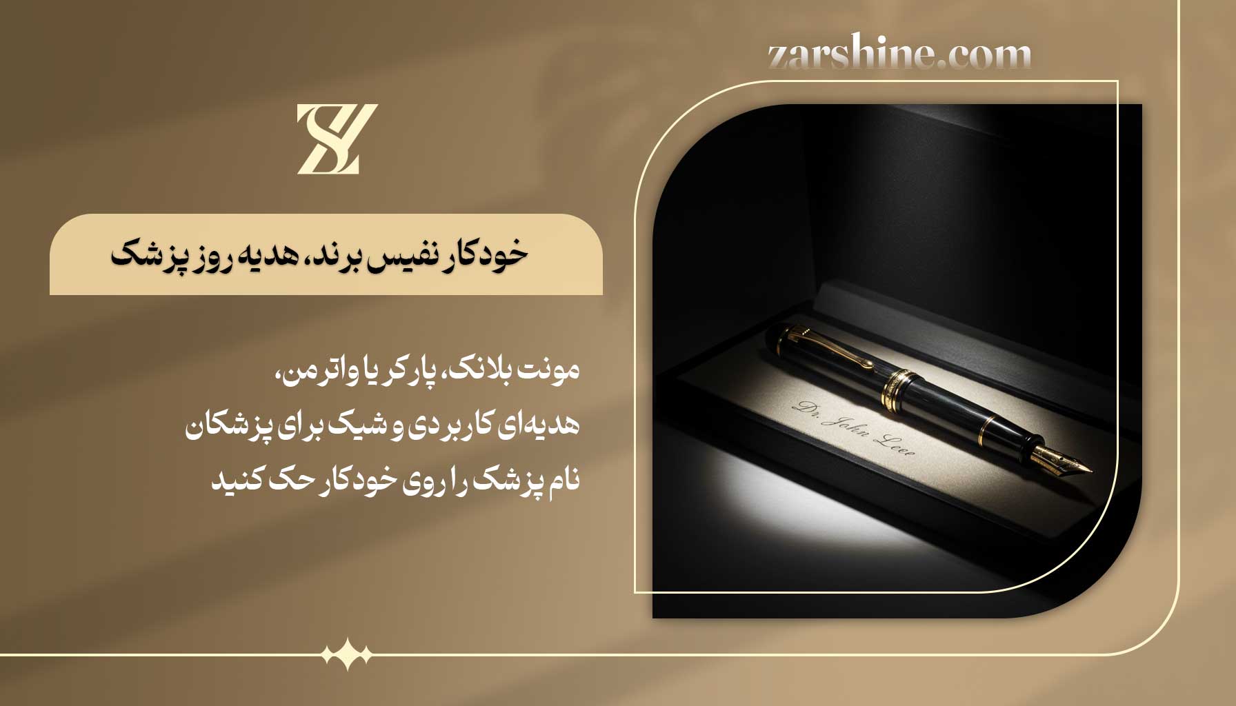 خودکار نفیس برند بهترین هدیه روز پزشک