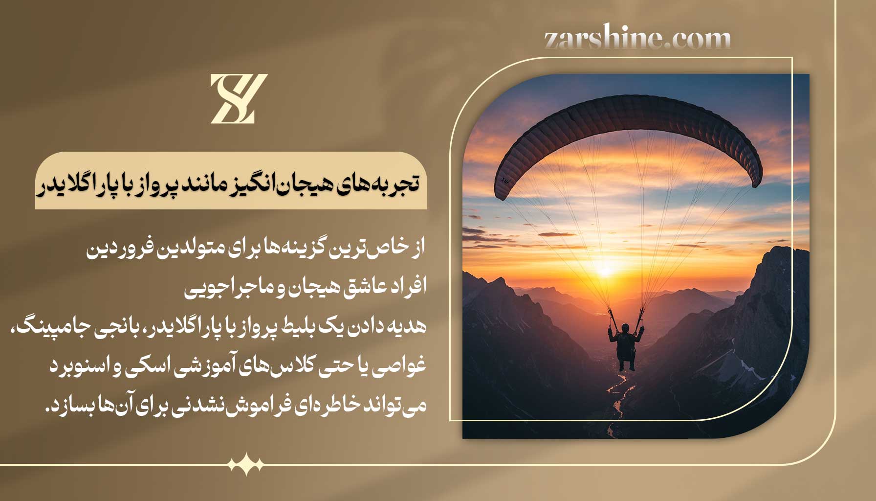 تجربههای هیجانانگیز مانند پرواز با پاراگلایدر برای متولدین فروردین