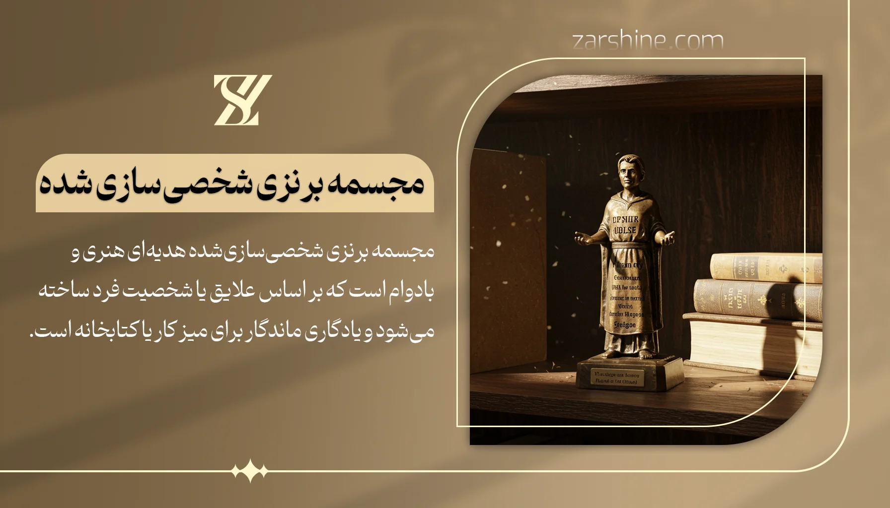 مجسمه برنزی شخصیسازی شده