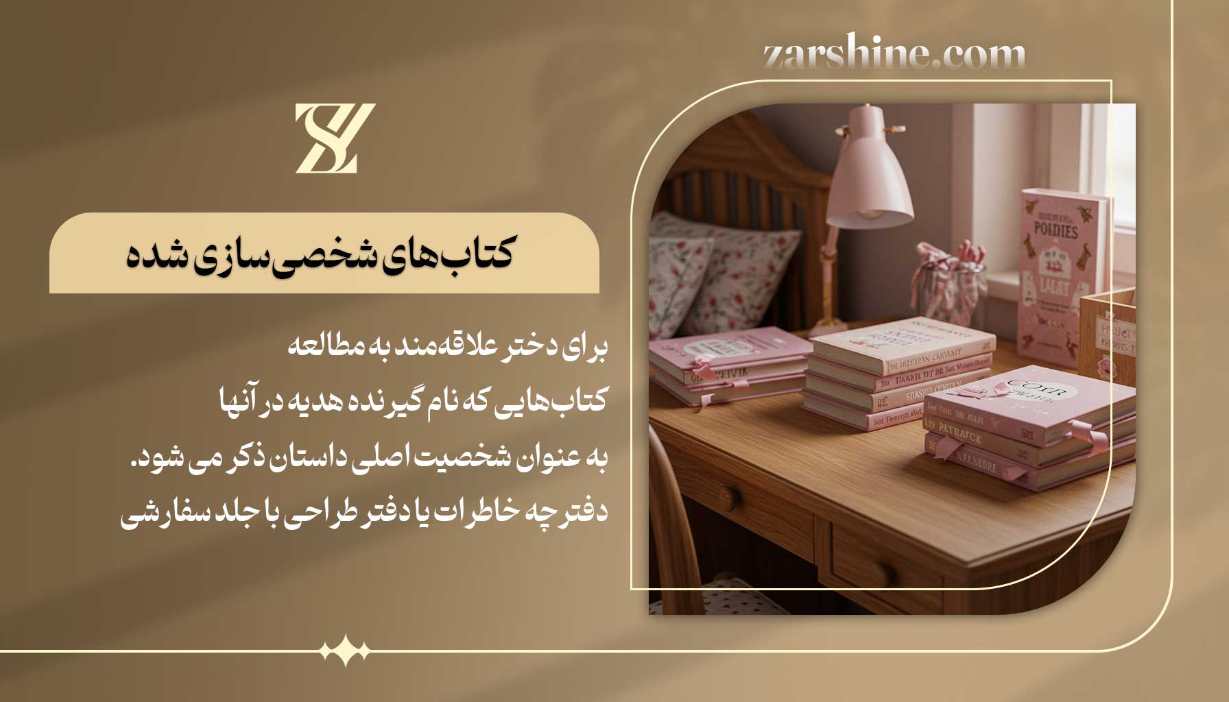 کتابهای شخصیسازی شده بهترین هدیه برای دختر