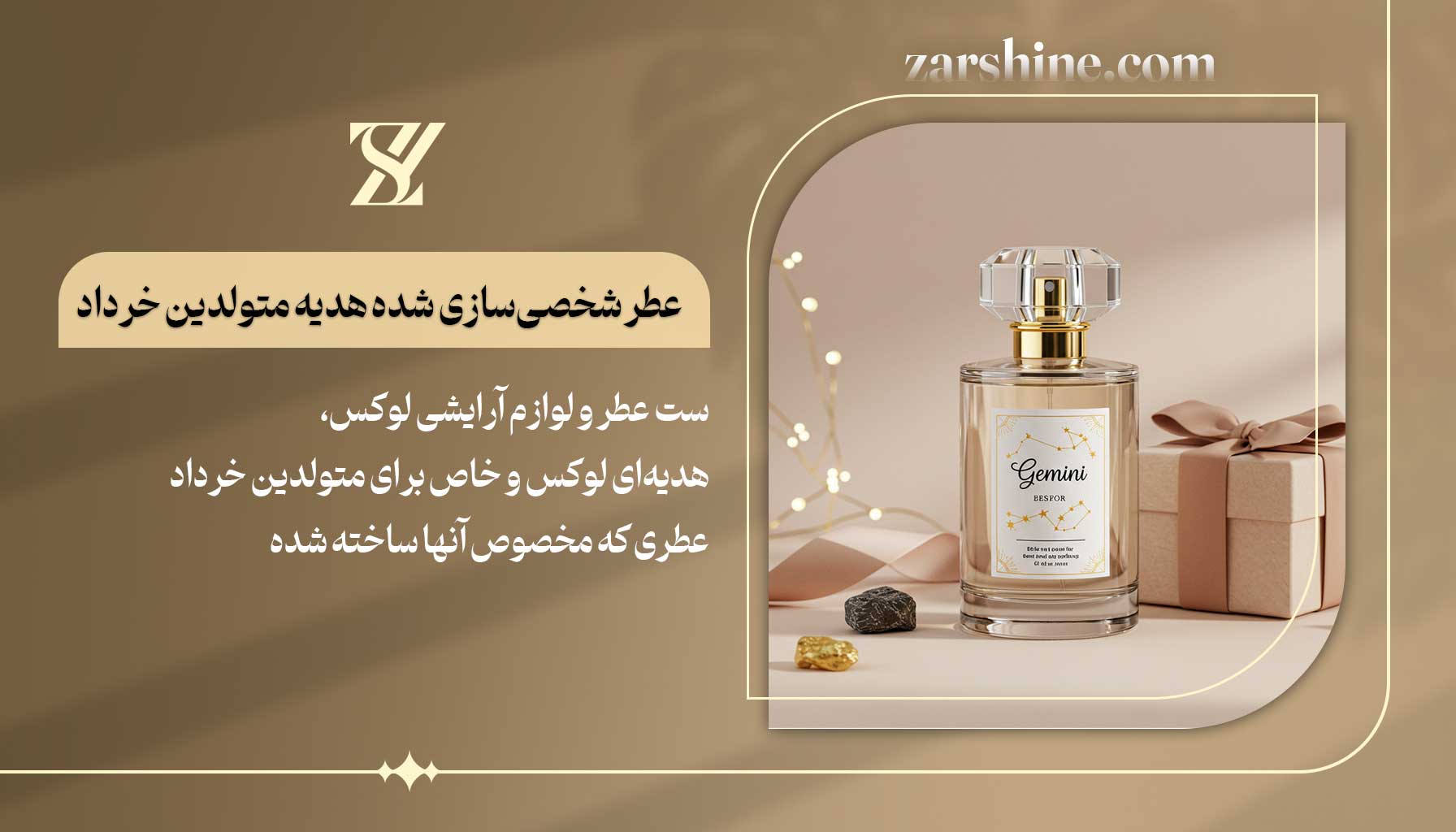 عطر شخصیسازی شده هدیه متولدین خرداد