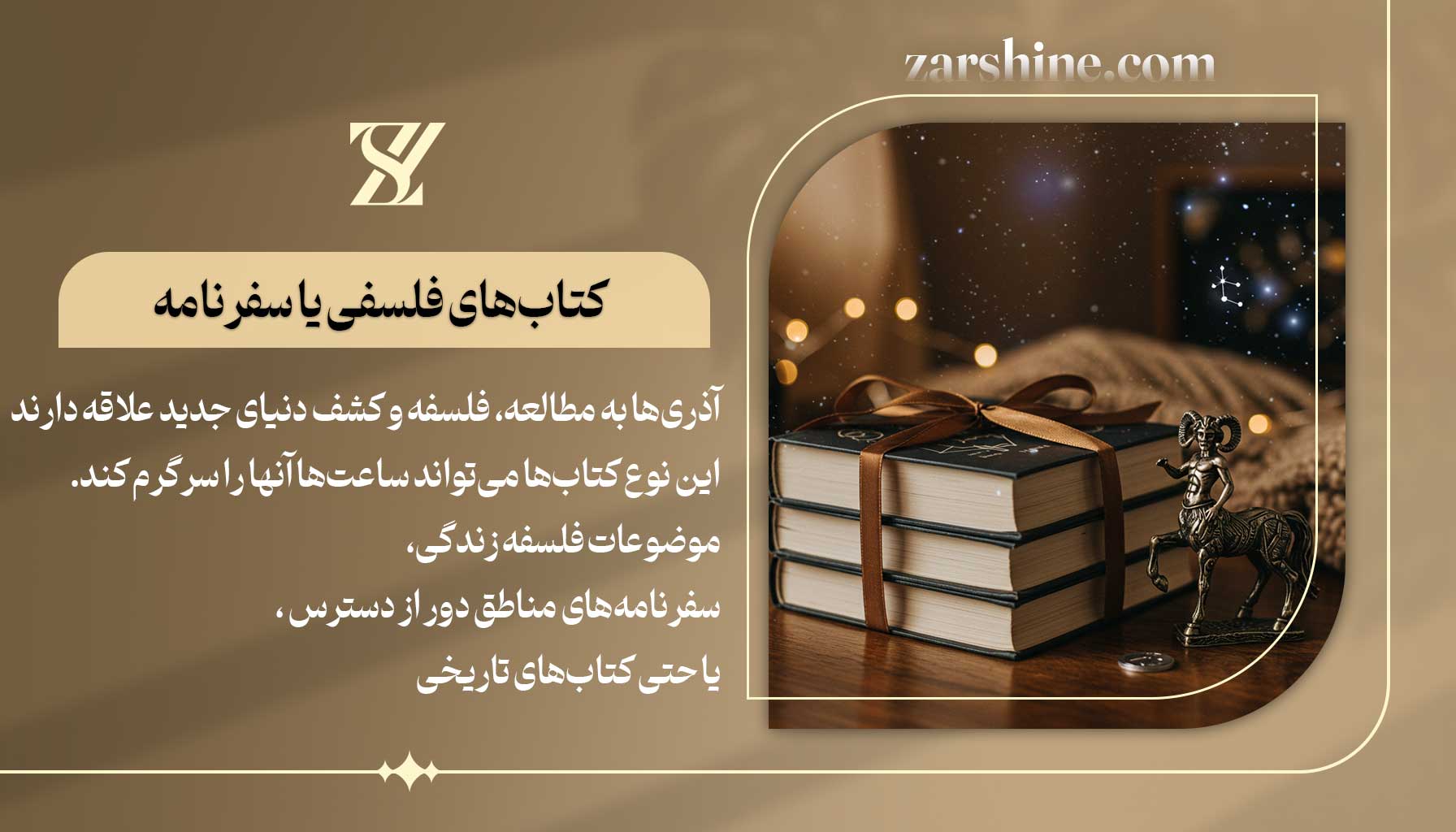 کتابهای فلسفی یا سفرنامه برای متولدین آذر