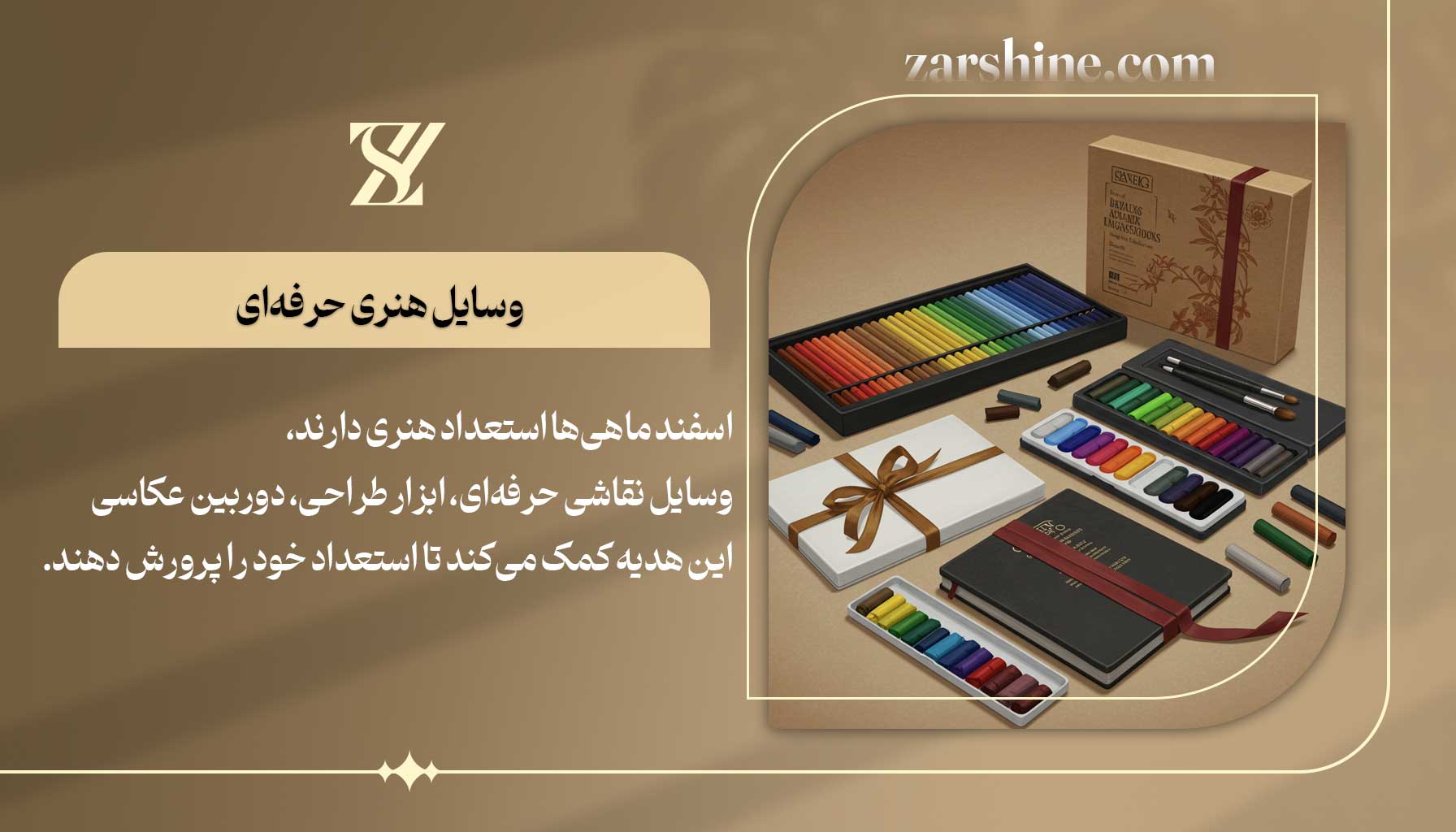 وسایل هنری حرفهای برای متولدین اسفند