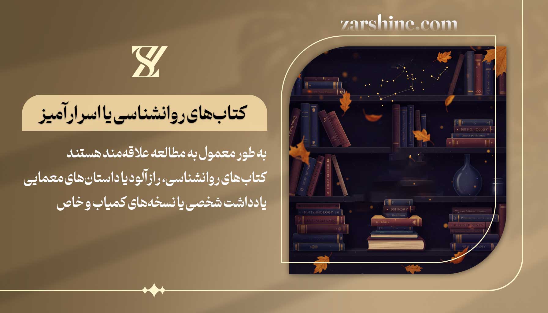 کتابهای روانشناسی یا اسرارآمیز برای متولدین آبان