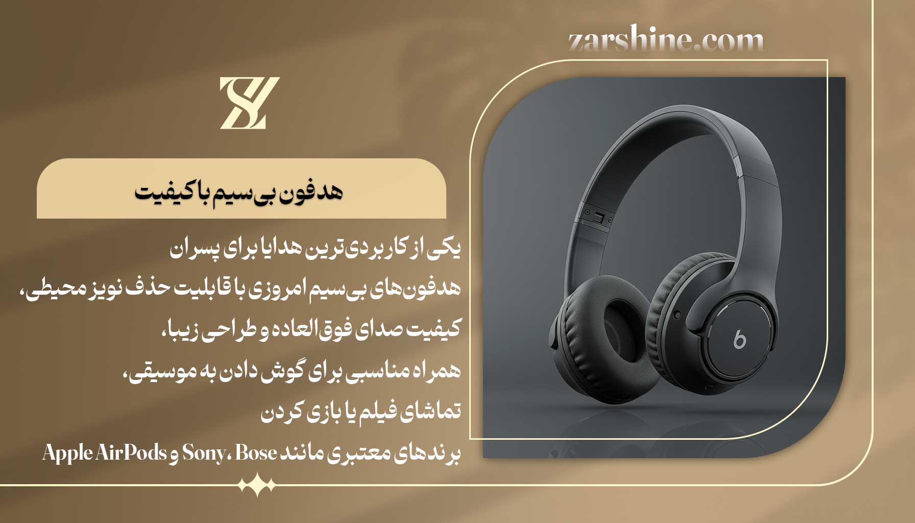 هدفون بیسیم با کیفیت بهترین هدیه برای پسر