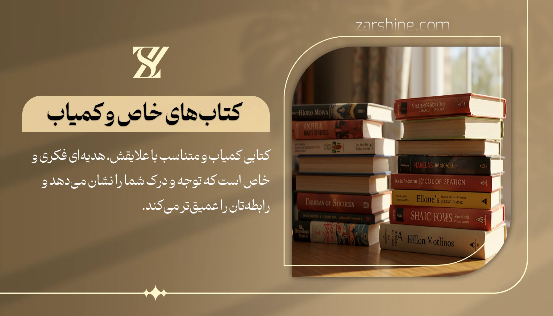 کتابهای خاص و کمیاب