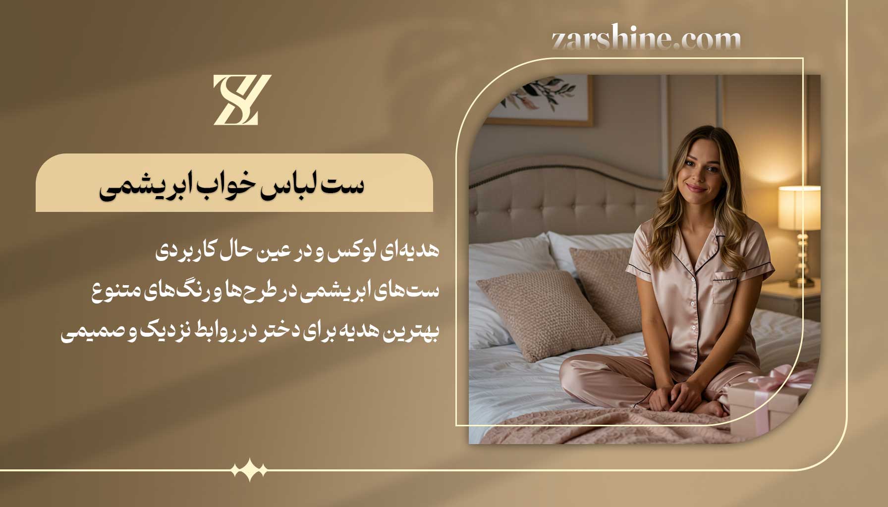 ست لباس خواب ابریشمی بهترین هدیه برای دختر