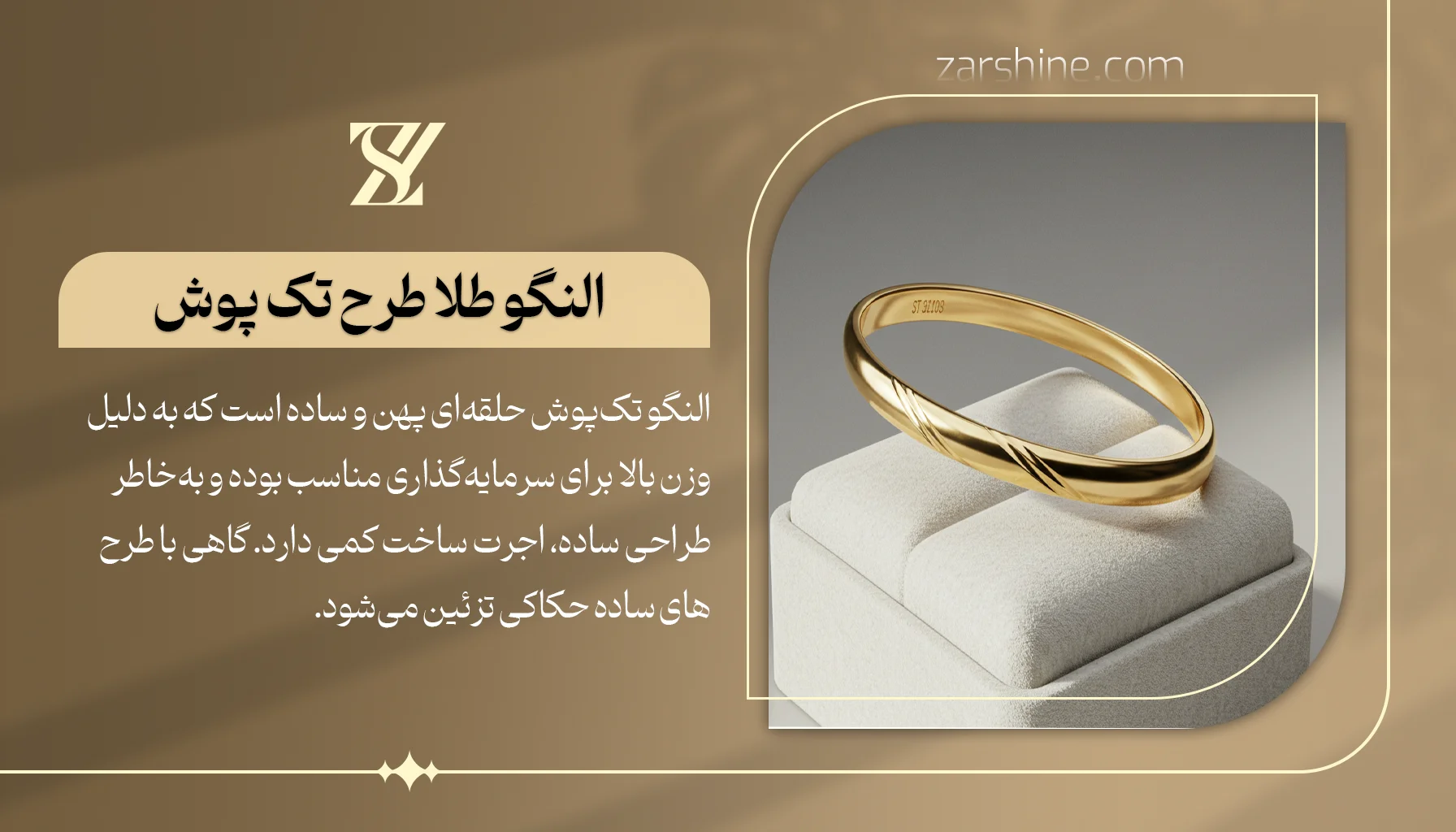 النگو طلا طرح تک پوش