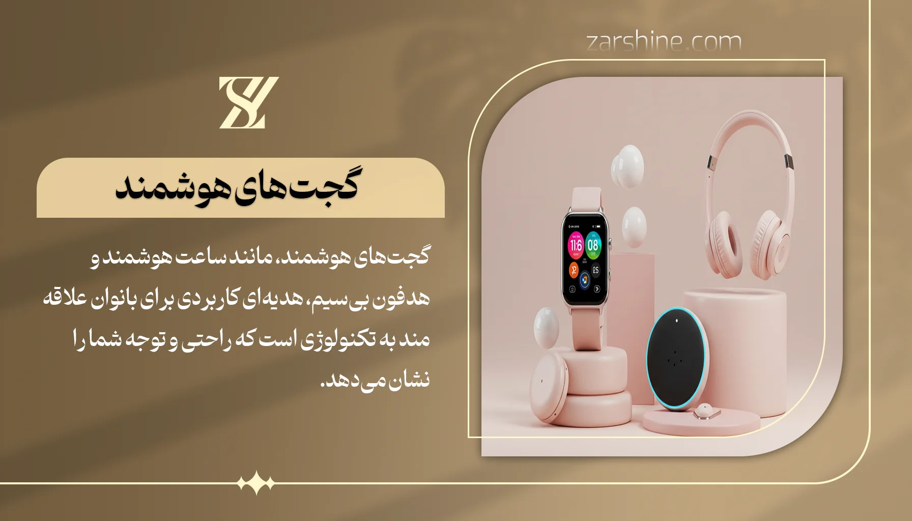 گجتهای هوشمند کاربردی