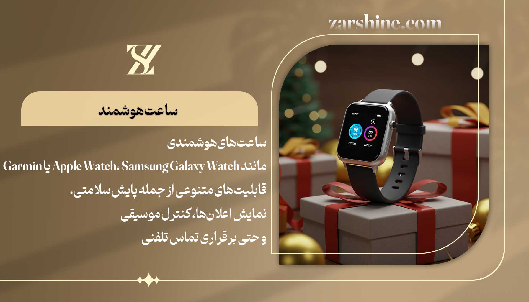 ساعت هوشمند بهترین هدیه برای پسر