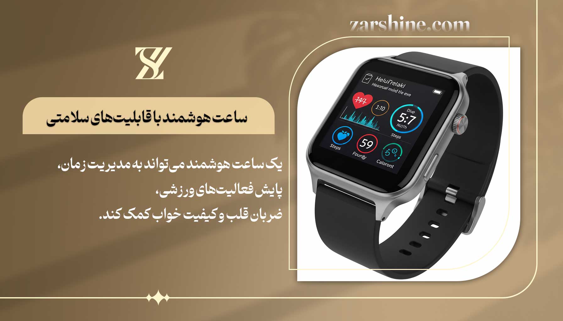 ساعت هوشمند با قابلیتهای سلامتی برای متولدین دی