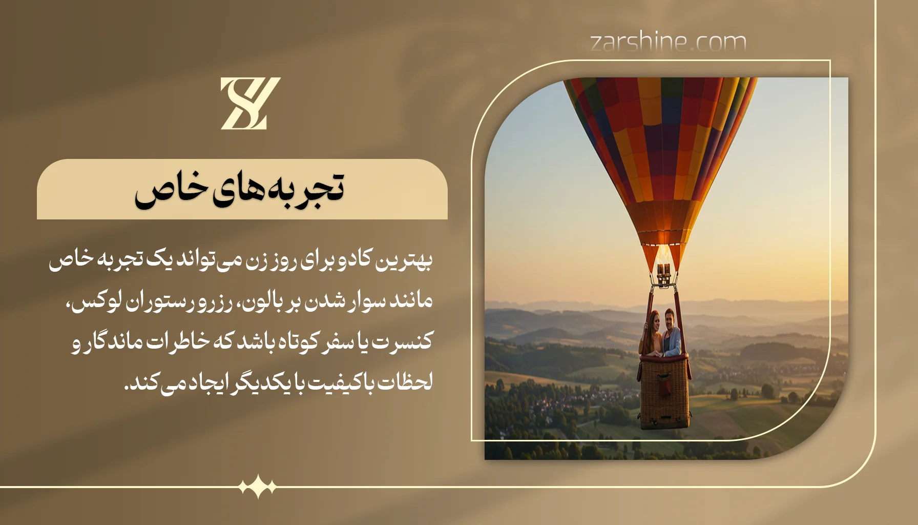 تجربههای خاص و به یادماندنی