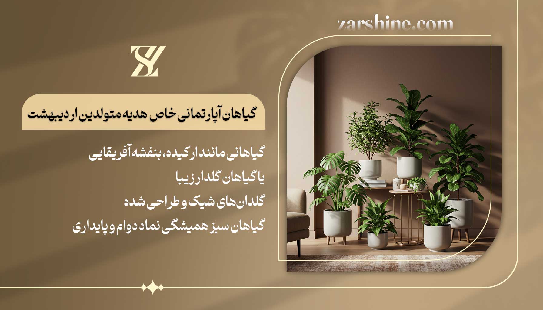 گیاهان آپارتمانی خاص برای متولدین اردیبهشت