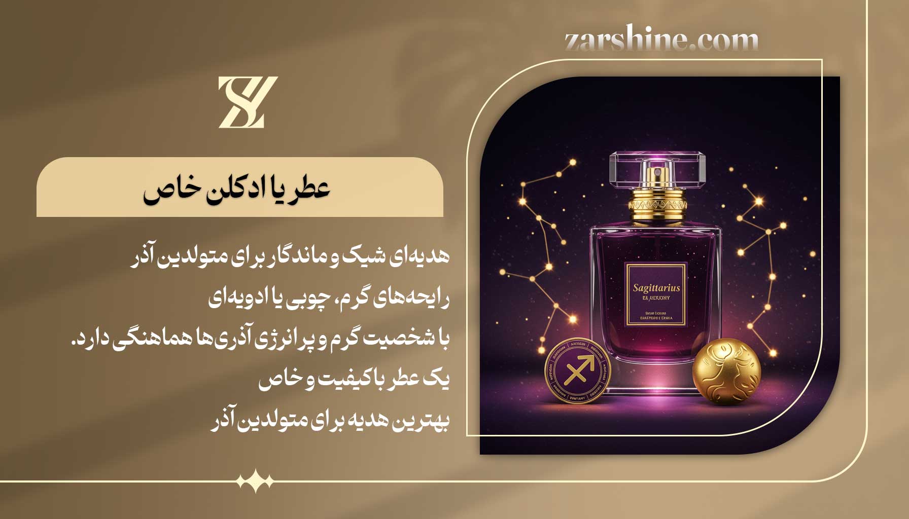 عطر یا ادکلن خاص برای متولدین آذر