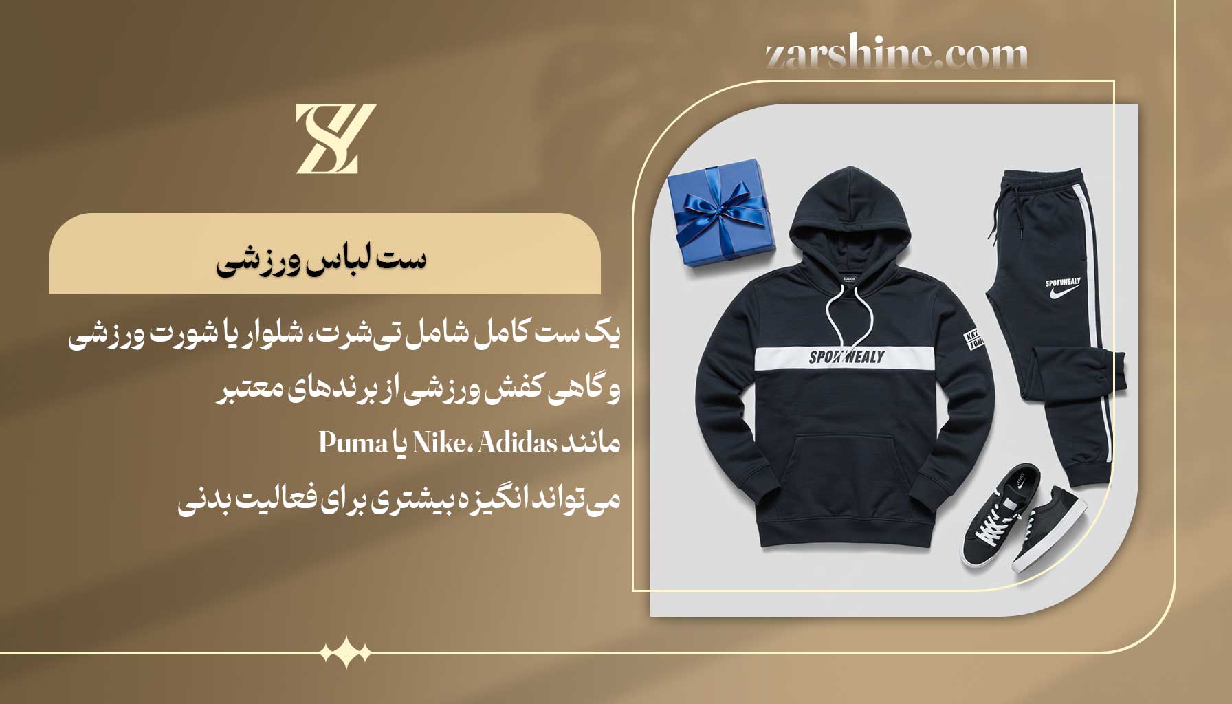 ست لباس ورزشی بهترین هدیه برای پسر