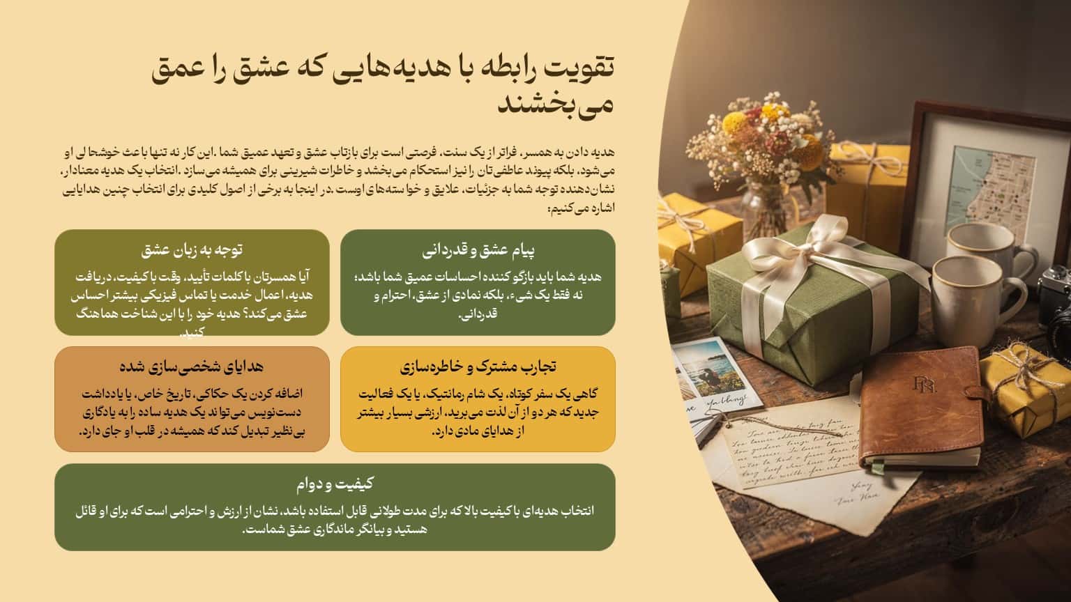 تقویت رابطه با هدیههایی که عشق را عمق میبخشند