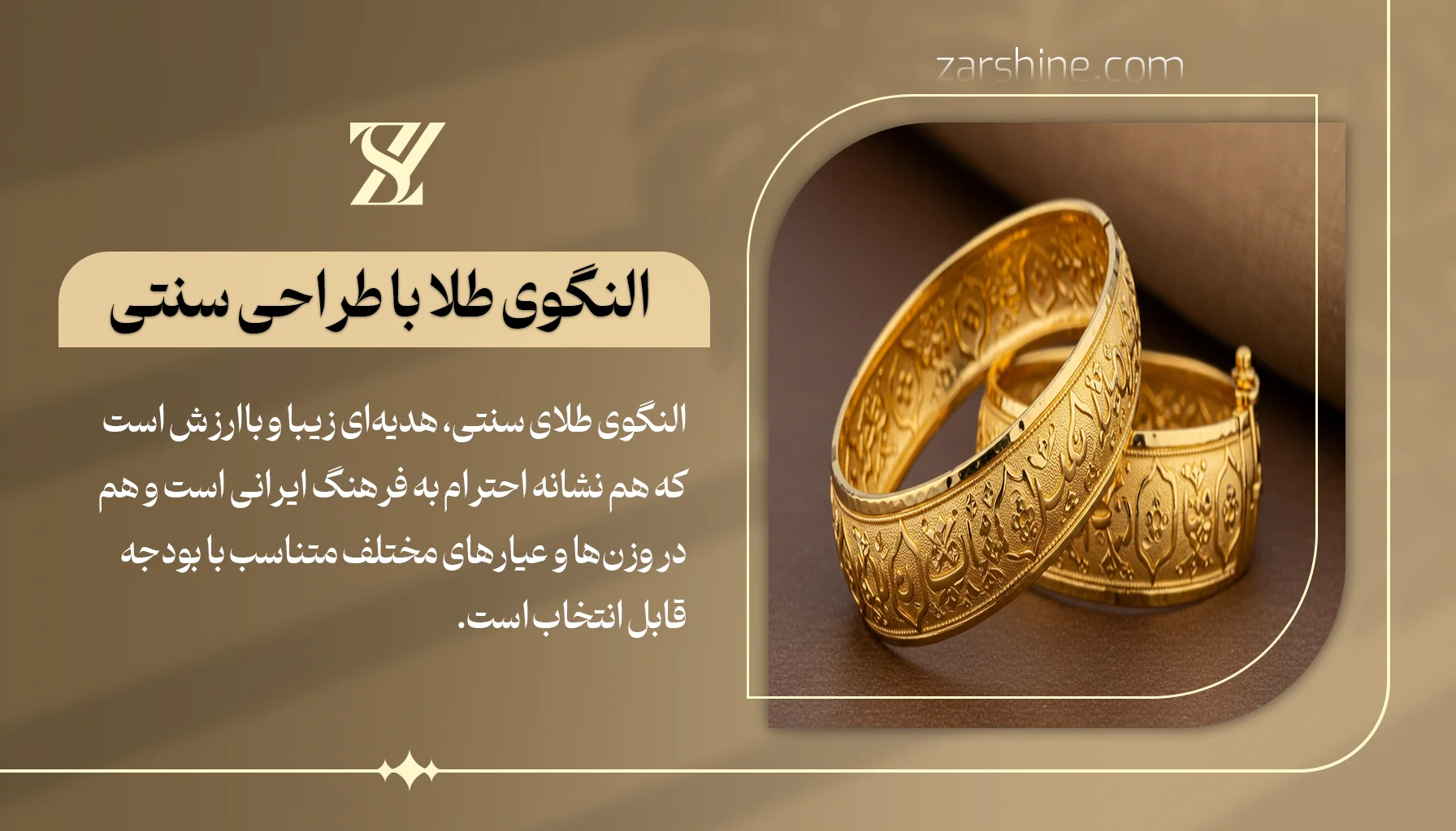 النگوی طلا با طراحی سنتی