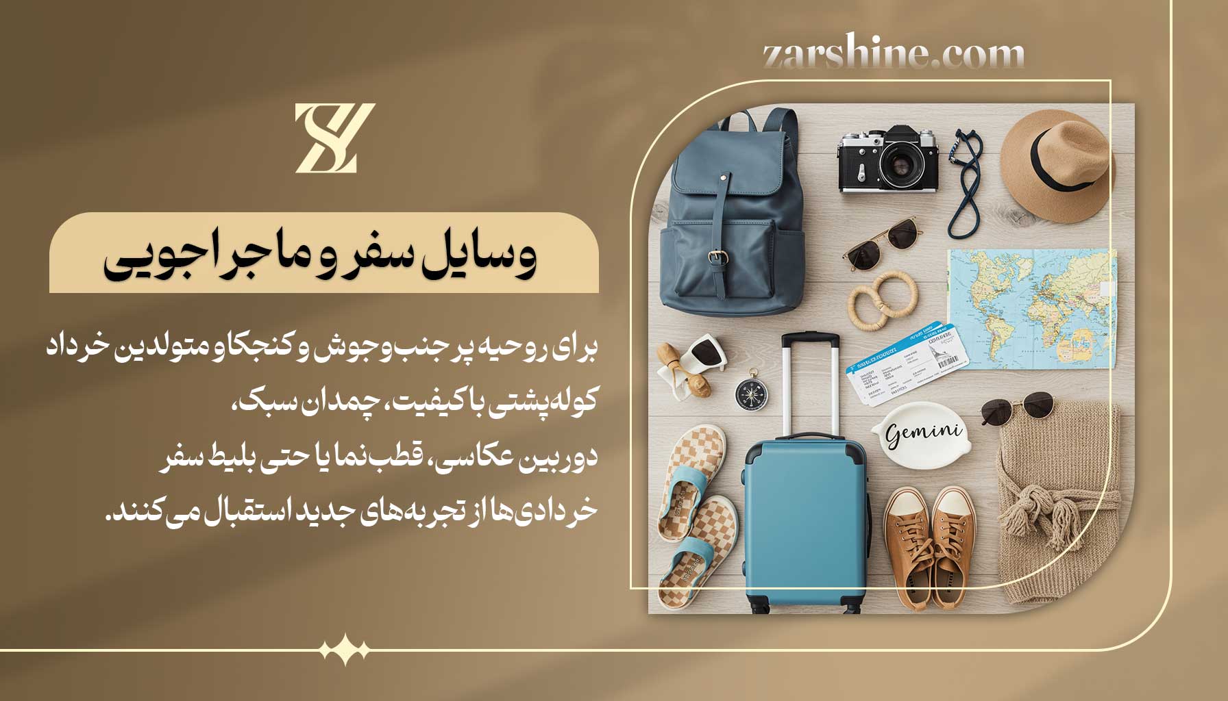 وسایل سفر و ماجراجویی برای متولدین خرداد