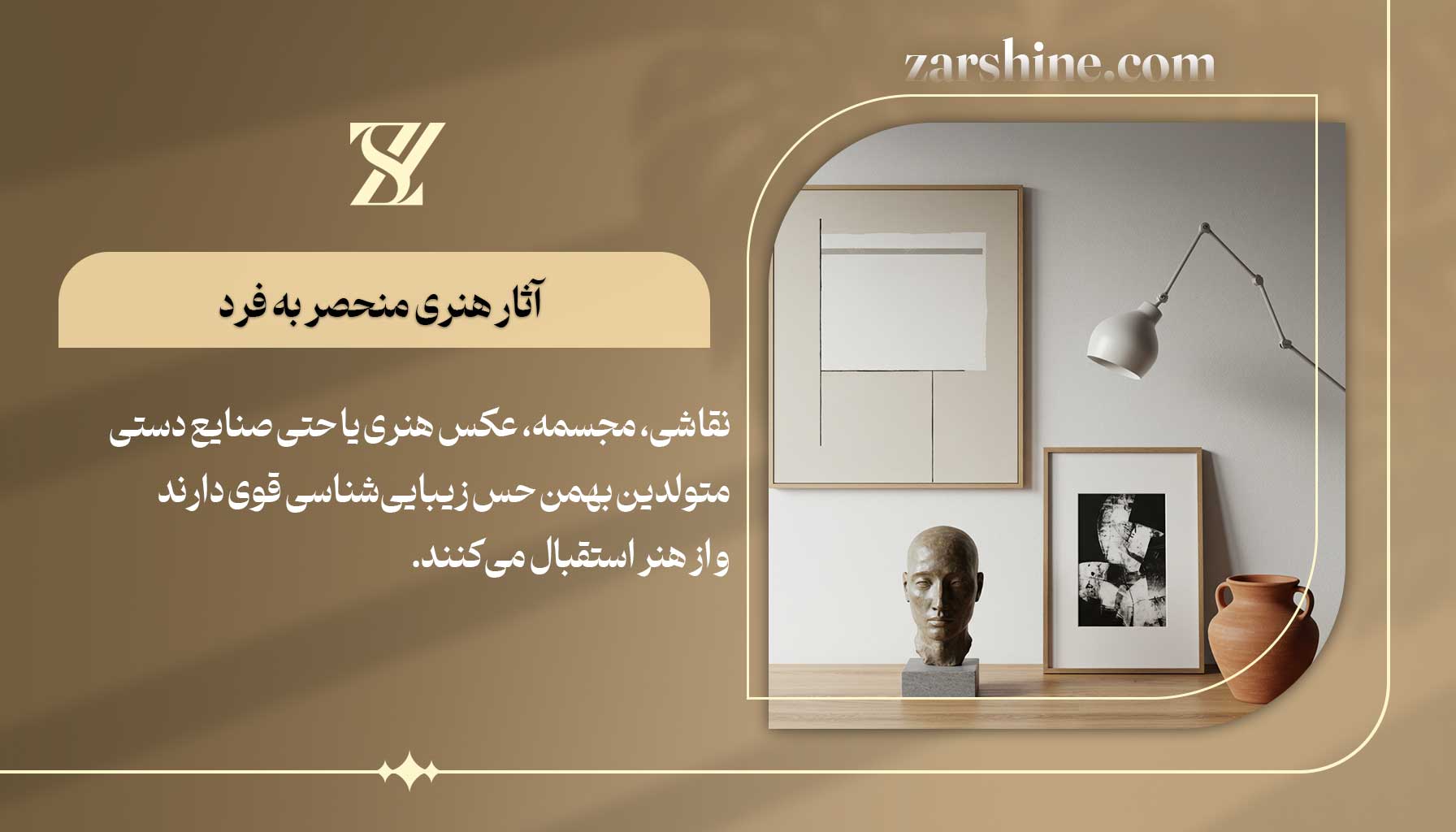 آثار هنری منحصر به فرد برای متولدین بهمن