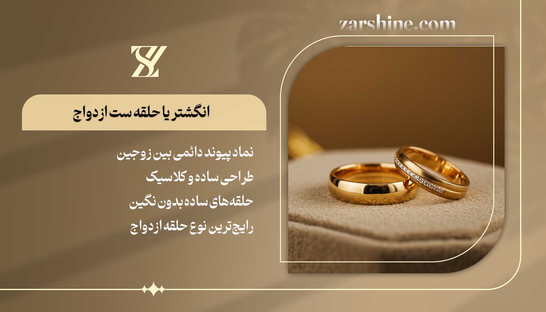 انگشتر یا حلقه ست ازدواج راهنمای خرید انگشتر طلا