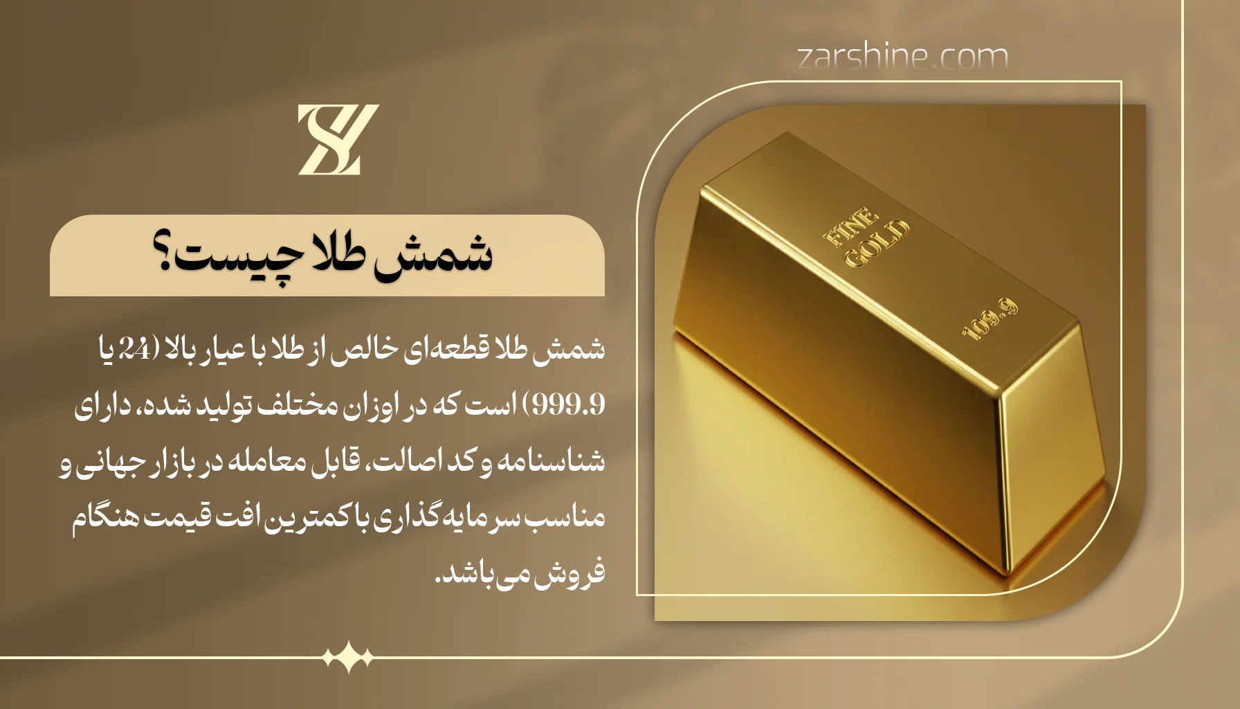 شمش طلا چیست و چه ویژگیهایی دارد؟