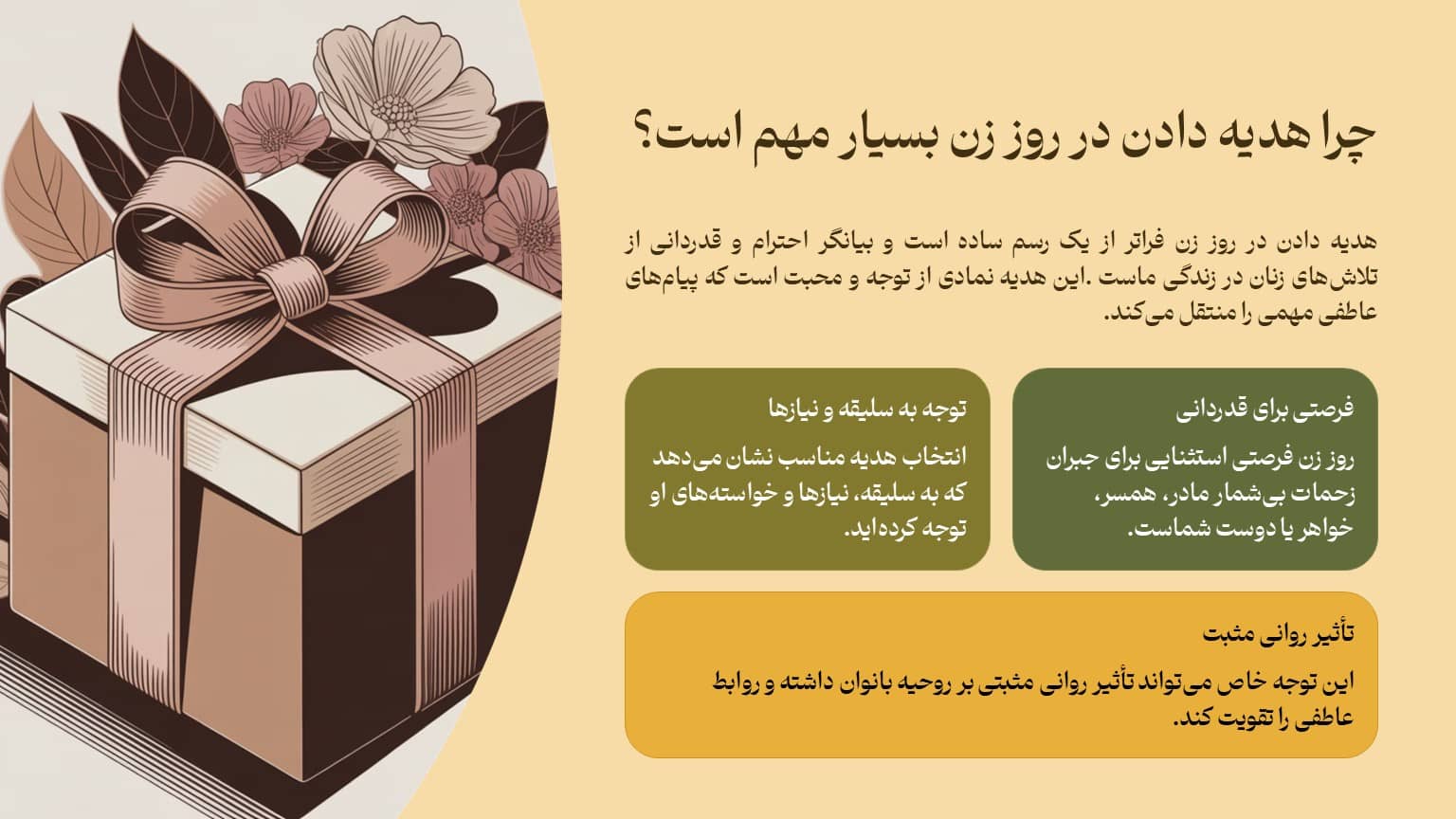 چرا هدیه دادن در روز زن بسیار مهم است