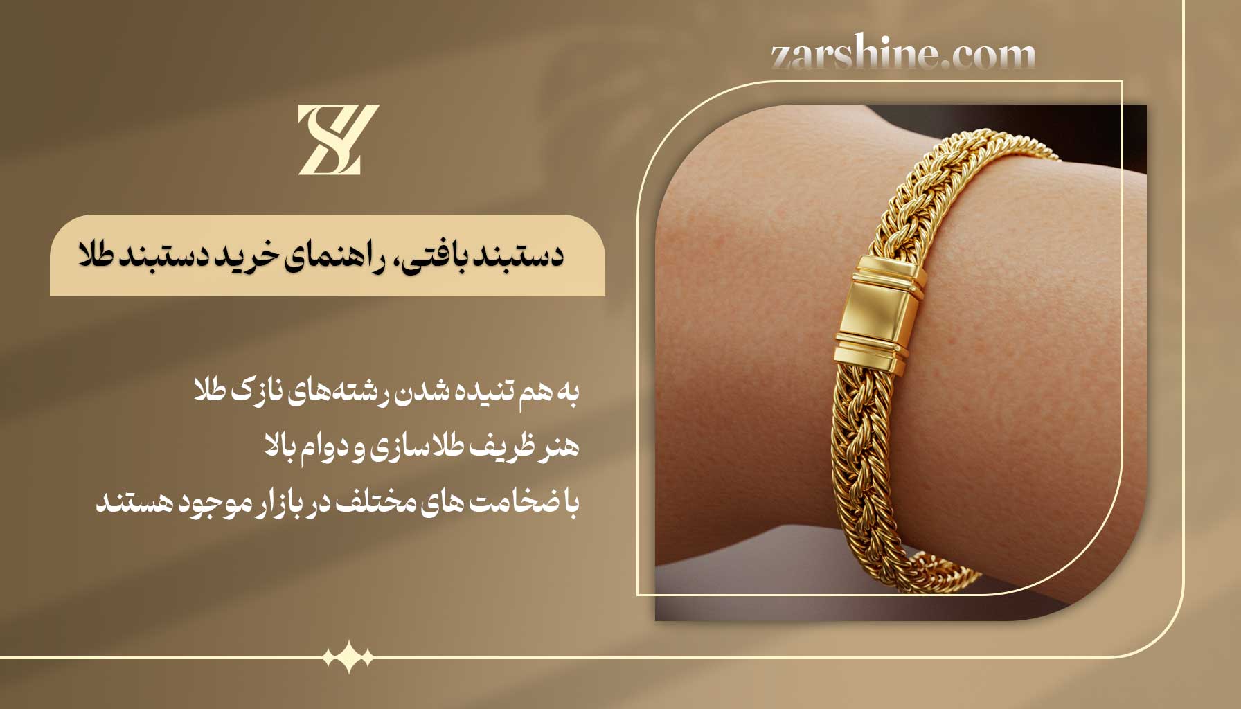دستبند بافتی راهنمای خرید دستبند طلا