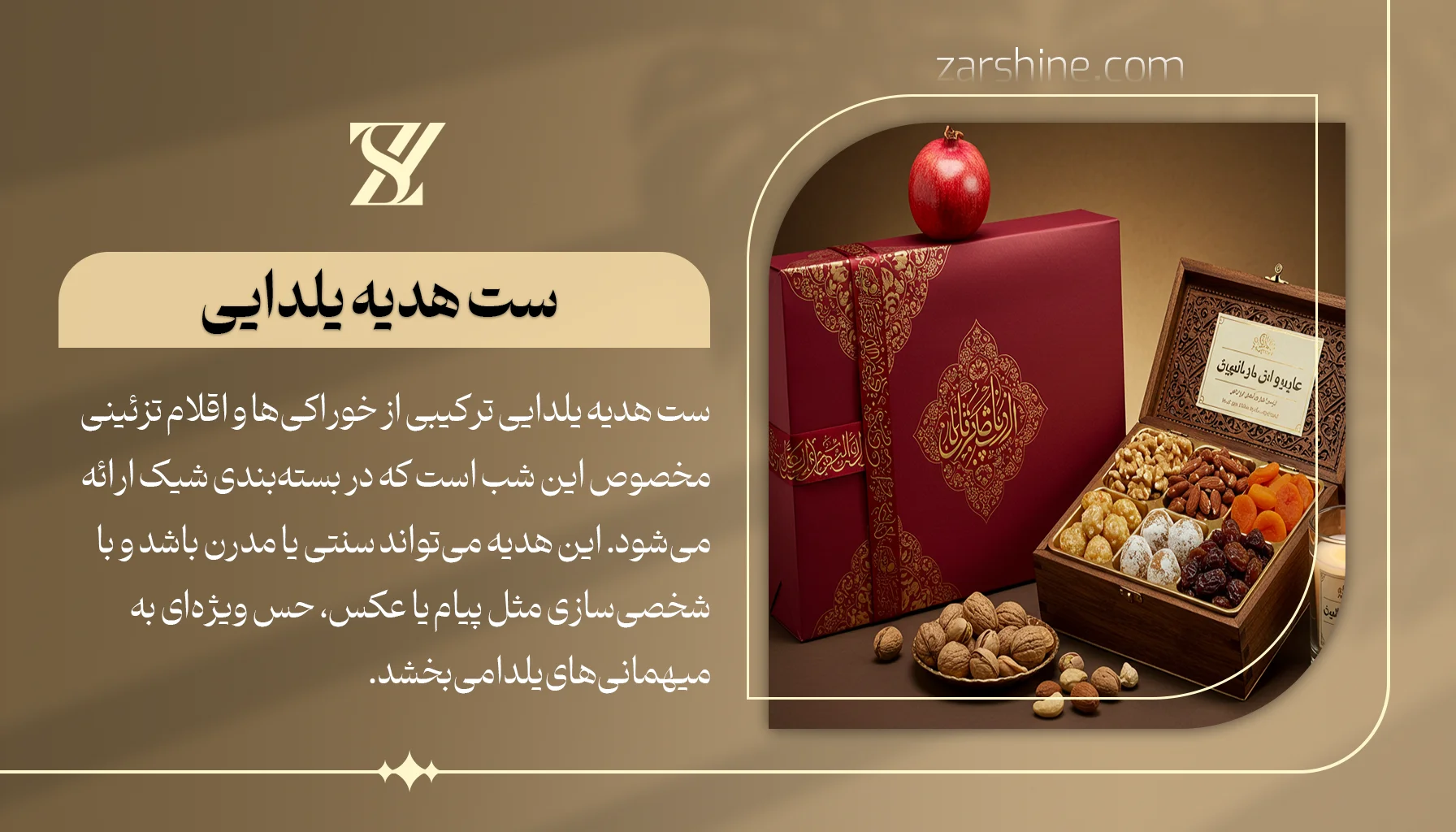 ست هدیه یلدایی