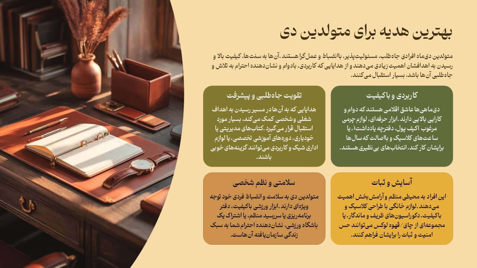 راهنمای بهترین هدیه برای متولدین دی