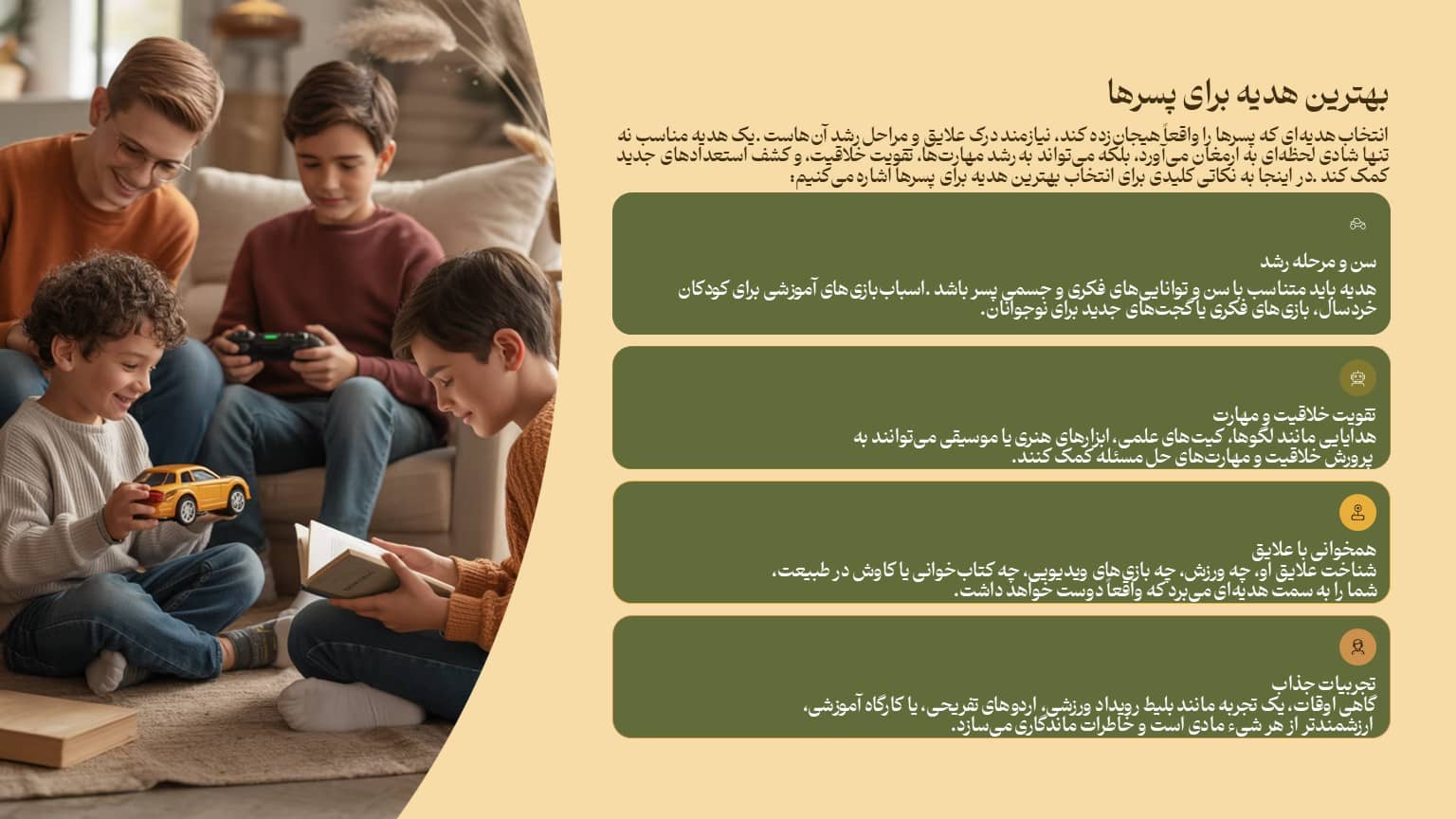 بهترین هدیه برای پسرها