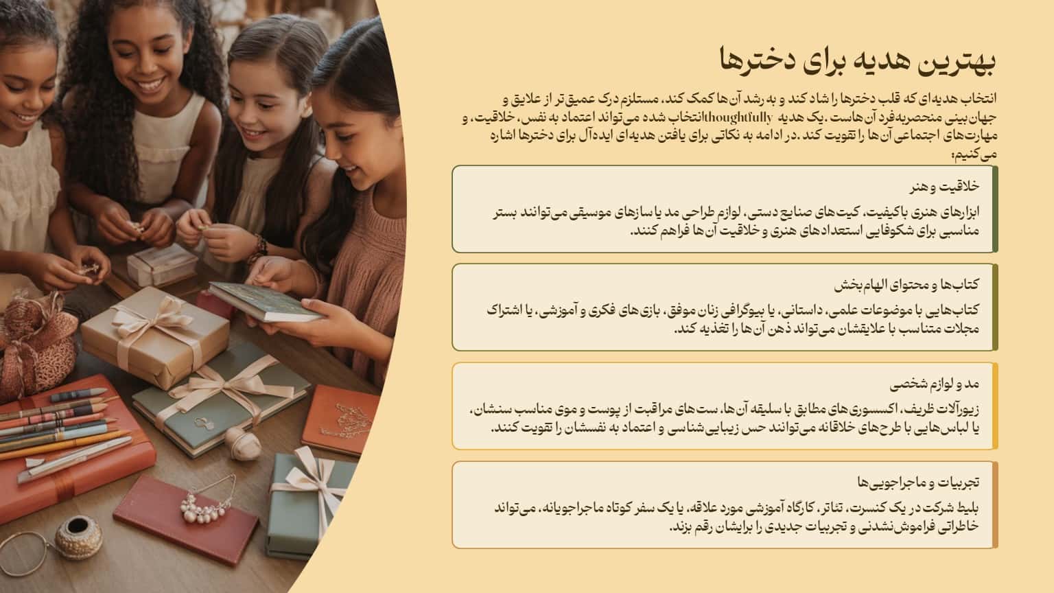 بهترین هدیه برای دخترها