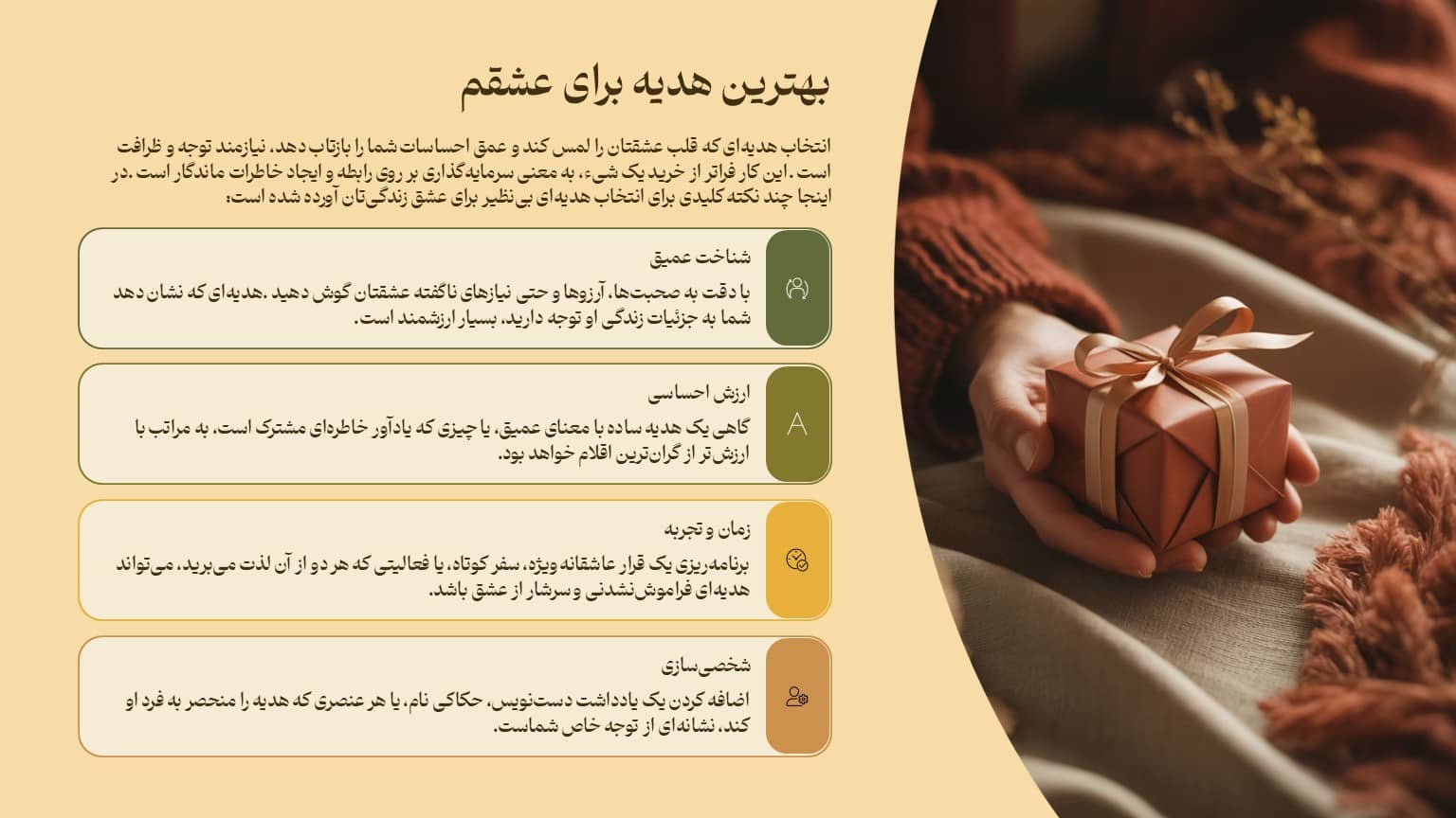 بهترین هدیه برای عشقم