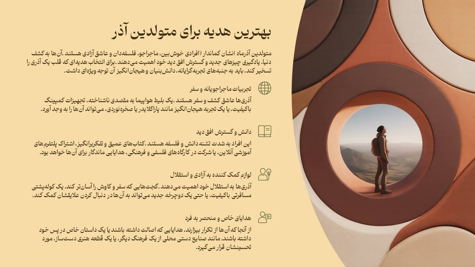 راهنمای بهترین هدیه برای متولدین آذر